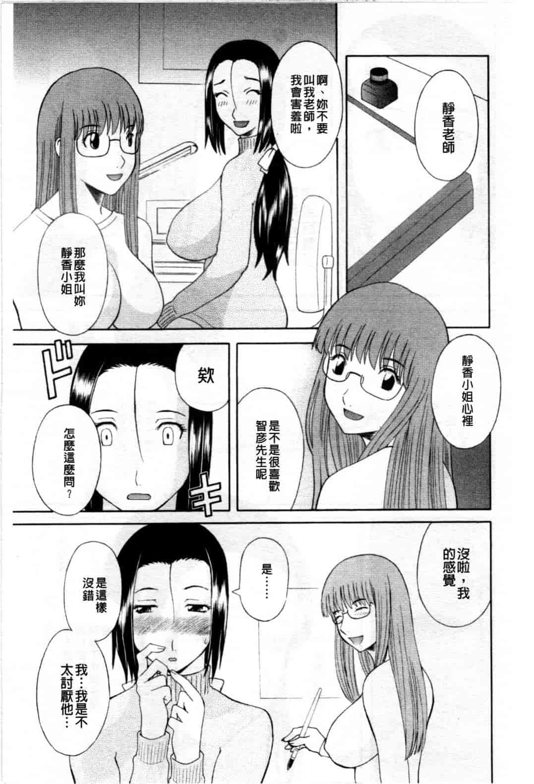 汉化版-[かわもりみさき] 極楽レディース vol.08 姦淫編 (極樂淫蕩淑女們 姦淫編) [新視界]_第2集