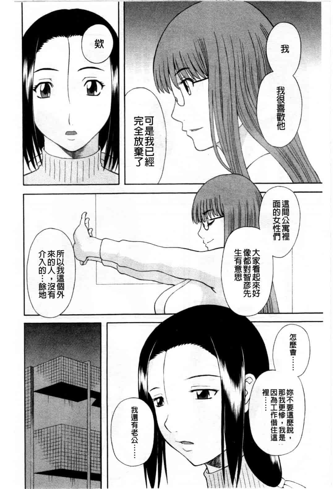 汉化版-[かわもりみさき] 極楽レディース vol.08 姦淫編 (極樂淫蕩淑女們 姦淫編) [新視界]_第2集