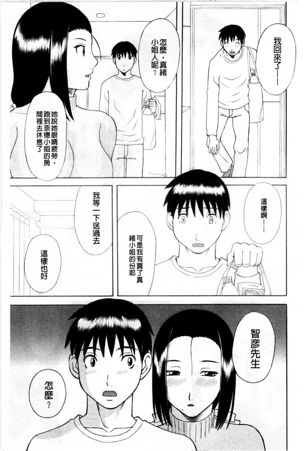 汉化版-[かわもりみさき] 極楽レディース vol.08 姦淫編 (極樂淫蕩淑女們 姦淫編) [新視界]_第2集