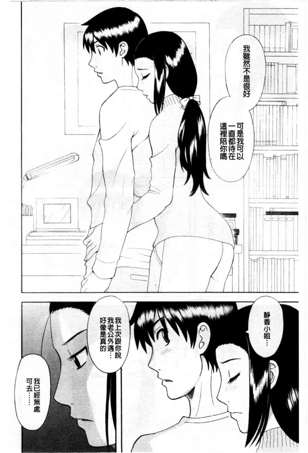 汉化版-[かわもりみさき] 極楽レディース vol.08 姦淫編 (極樂淫蕩淑女們 姦淫編) [新視界]_第2集