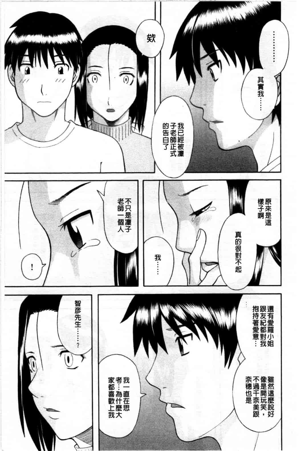 汉化版-[かわもりみさき] 極楽レディース vol.08 姦淫編 (極樂淫蕩淑女們 姦淫編) [新視界]_第2集