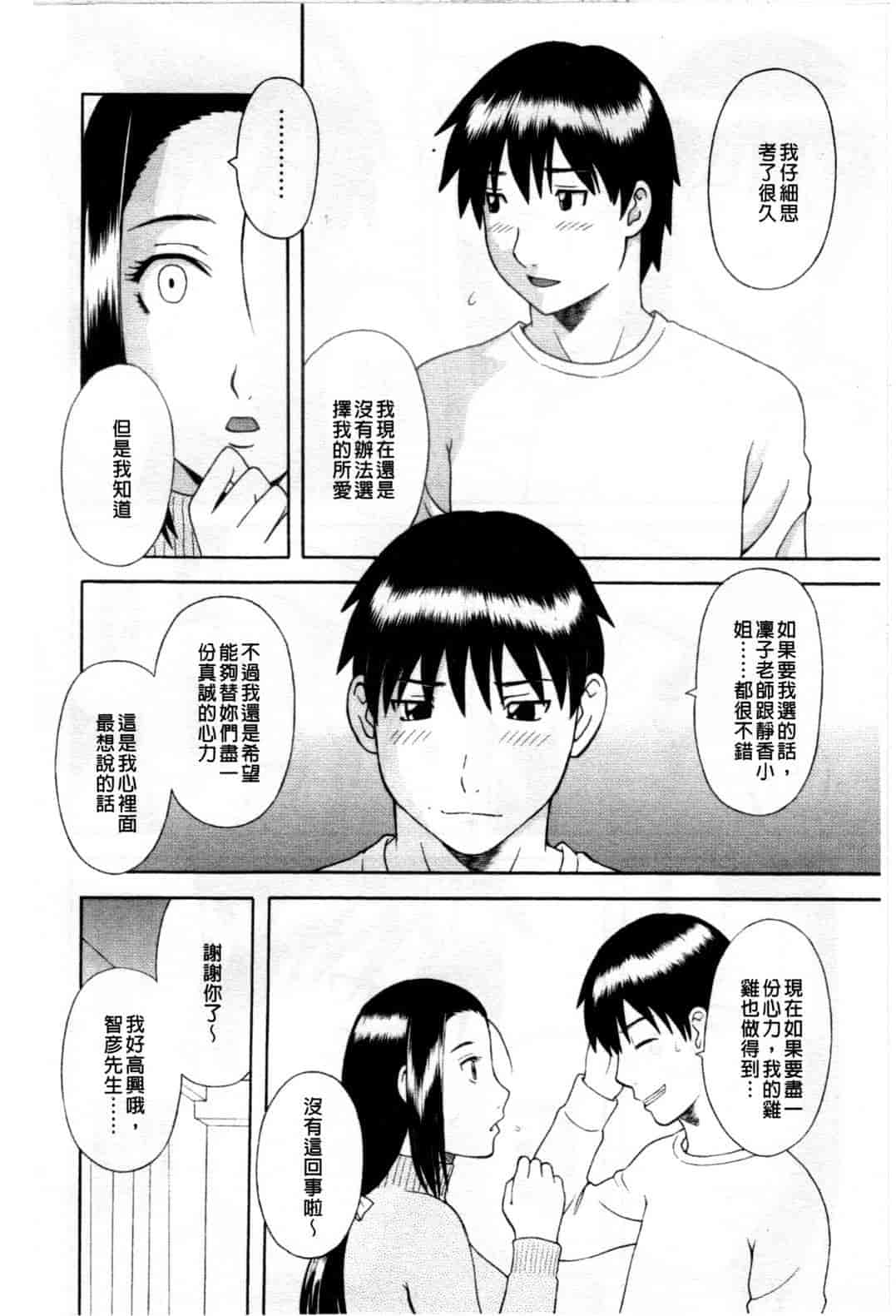 汉化版-[かわもりみさき] 極楽レディース vol.08 姦淫編 (極樂淫蕩淑女們 姦淫編) [新視界]_第2集