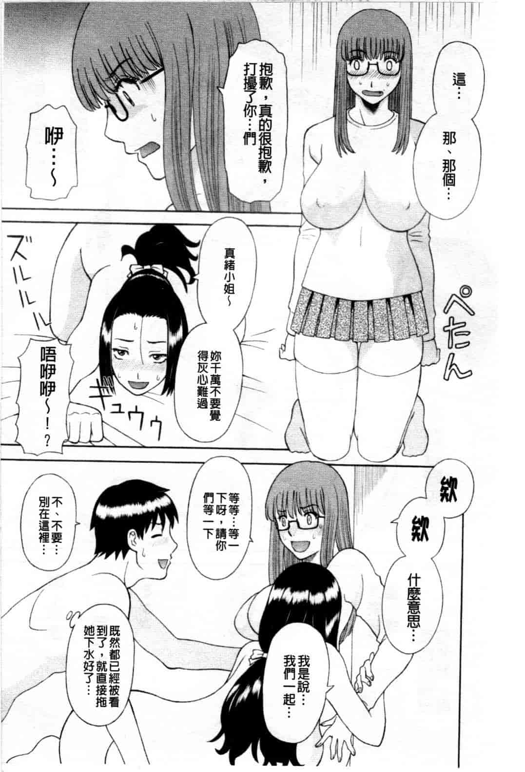 汉化版-[かわもりみさき] 極楽レディース vol.08 姦淫編 (極樂淫蕩淑女們 姦淫編) [新視界]_第2集