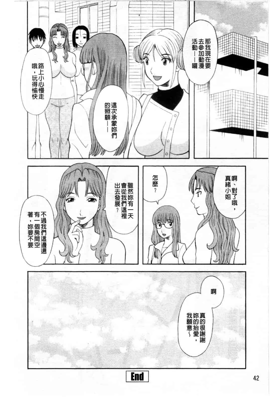 汉化版-[かわもりみさき] 極楽レディース vol.08 姦淫編 (極樂淫蕩淑女們 姦淫編) [新視界]_第2集