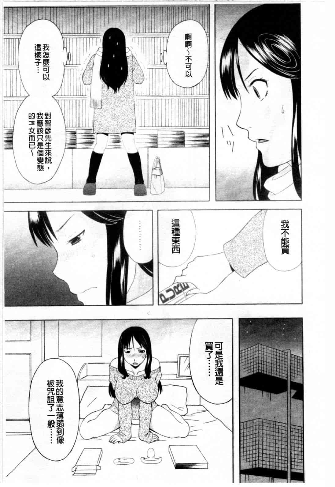 汉化版-[かわもりみさき] 極楽レディース vol.08 姦淫編 (極樂淫蕩淑女們 姦淫編) [新視界]_第3集