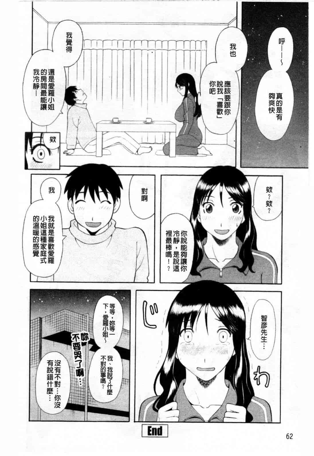 汉化版-[かわもりみさき] 極楽レディース vol.08 姦淫編 (極樂淫蕩淑女們 姦淫編) [新視界]_第3集