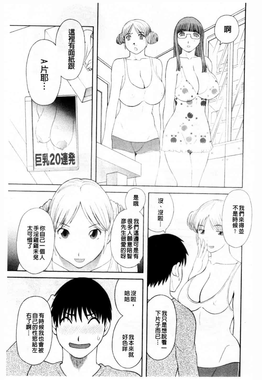 汉化版-[かわもりみさき] 極楽レディース vol.08 姦淫編 (極樂淫蕩淑女們 姦淫編) [新視界]_第3集