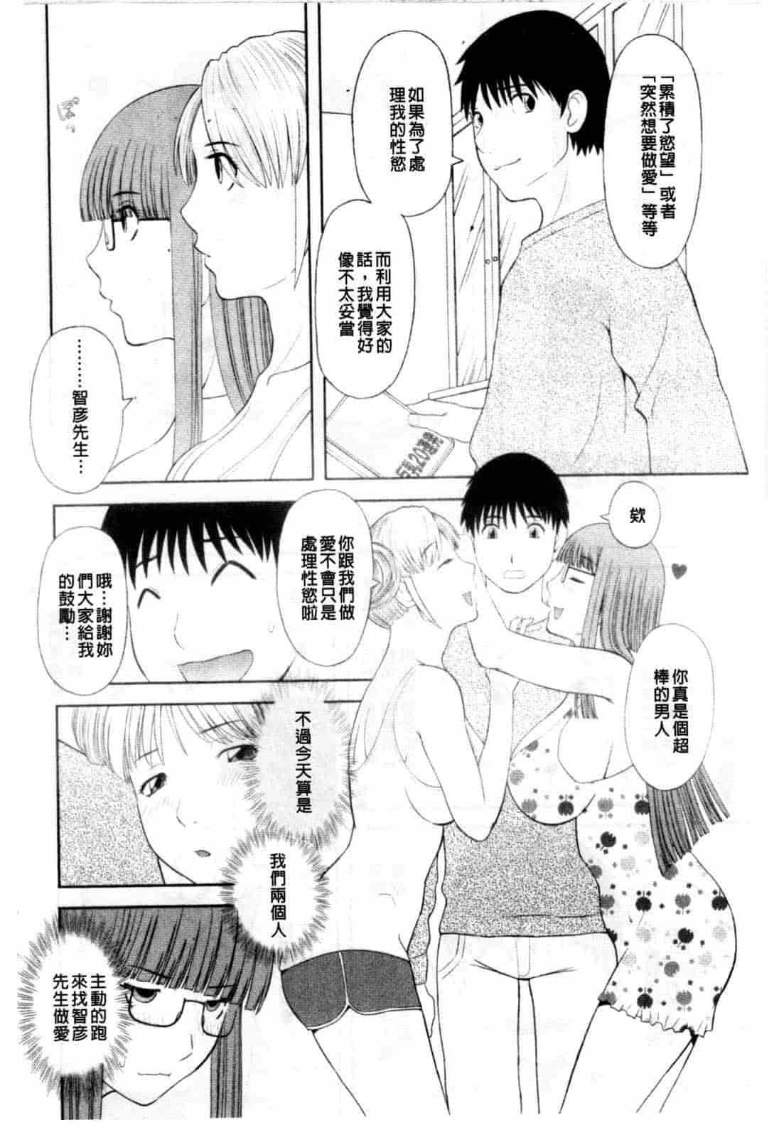 汉化版-[かわもりみさき] 極楽レディース vol.08 姦淫編 (極樂淫蕩淑女們 姦淫編) [新視界]_第3集