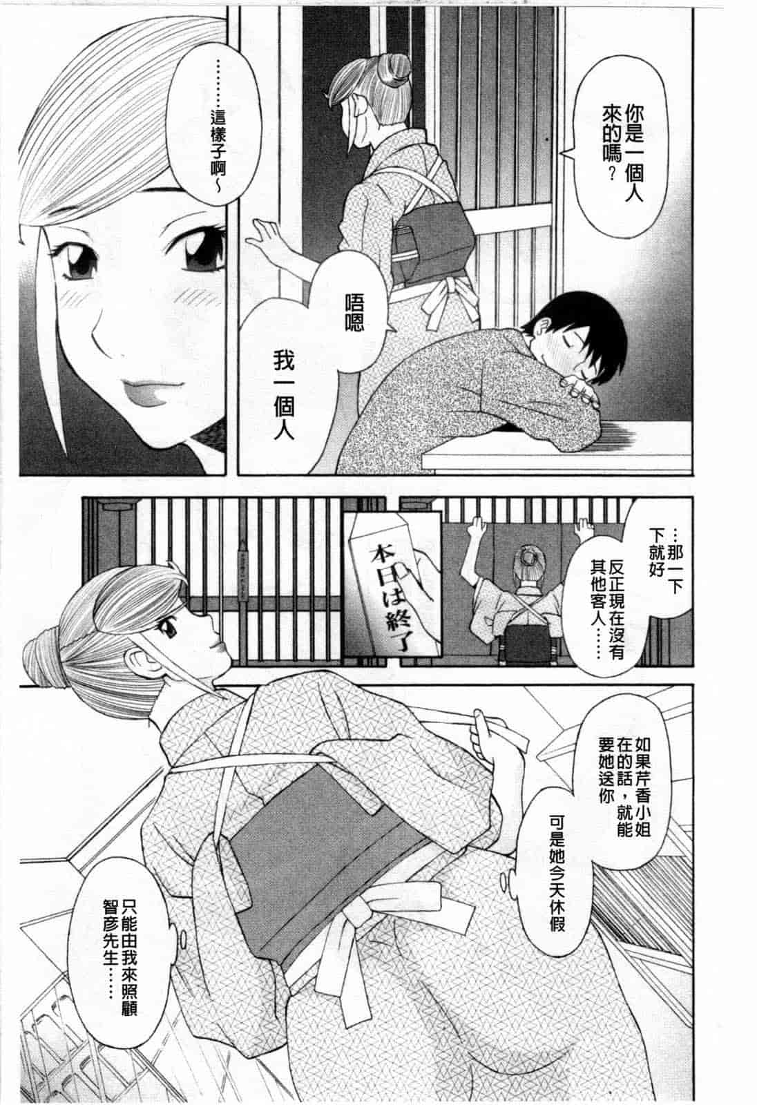 汉化版-[かわもりみさき] 極楽レディース vol.08 姦淫編 (極樂淫蕩淑女們 姦淫編) [新視界]_第4集