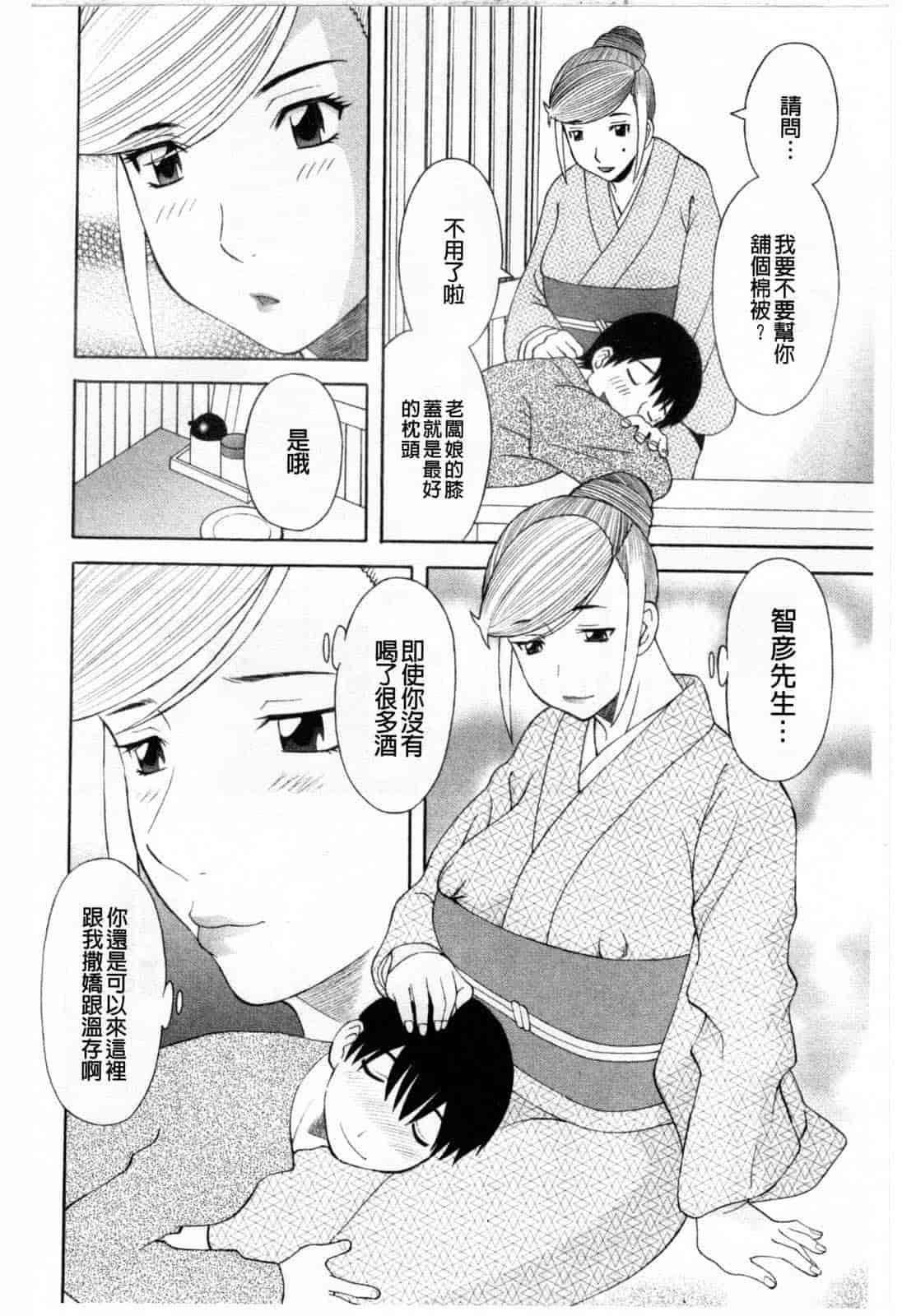 汉化版-[かわもりみさき] 極楽レディース vol.08 姦淫編 (極樂淫蕩淑女們 姦淫編) [新視界]_第4集