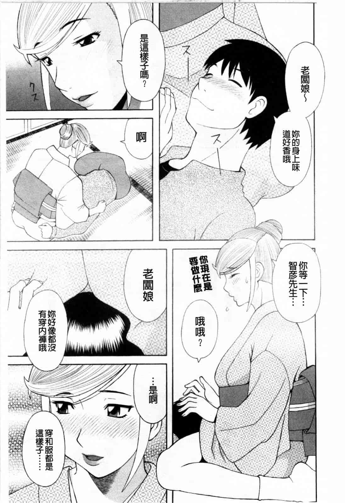 汉化版-[かわもりみさき] 極楽レディース vol.08 姦淫編 (極樂淫蕩淑女們 姦淫編) [新視界]_第4集