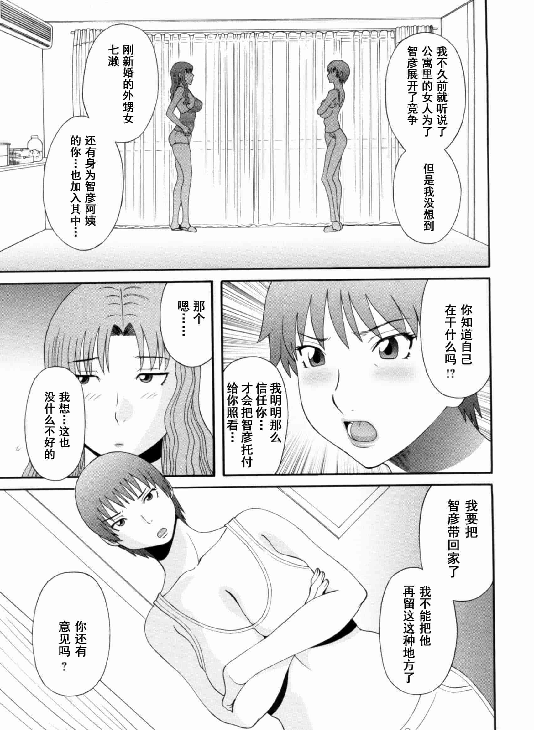汉化版-[かわもりみさき] 極楽レディース vol.09 完結編 [乐乐个人单行本渣汉化]_第5集