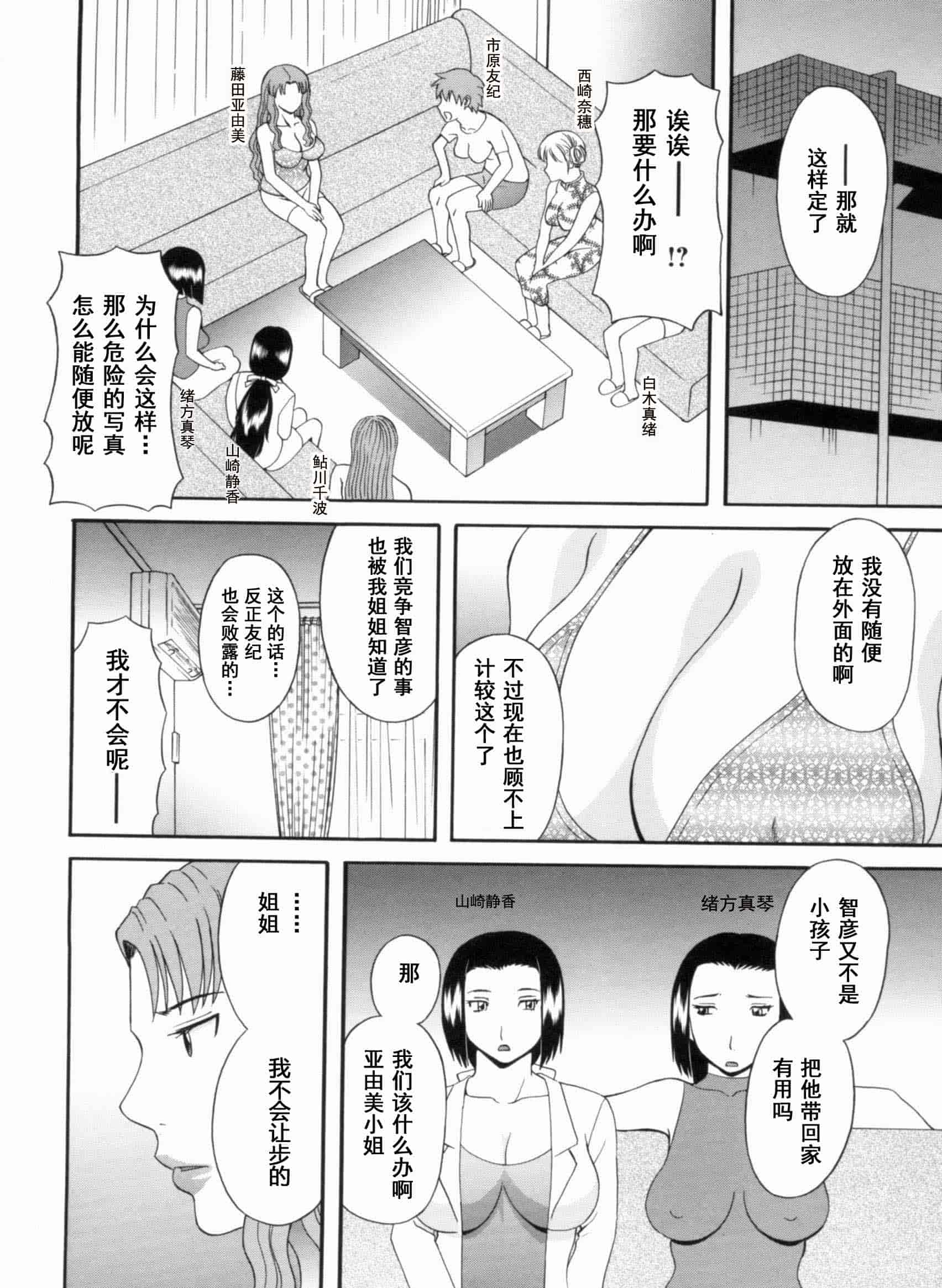 汉化版-[かわもりみさき] 極楽レディース vol.09 完結編 [乐乐个人单行本渣汉化]_第5集