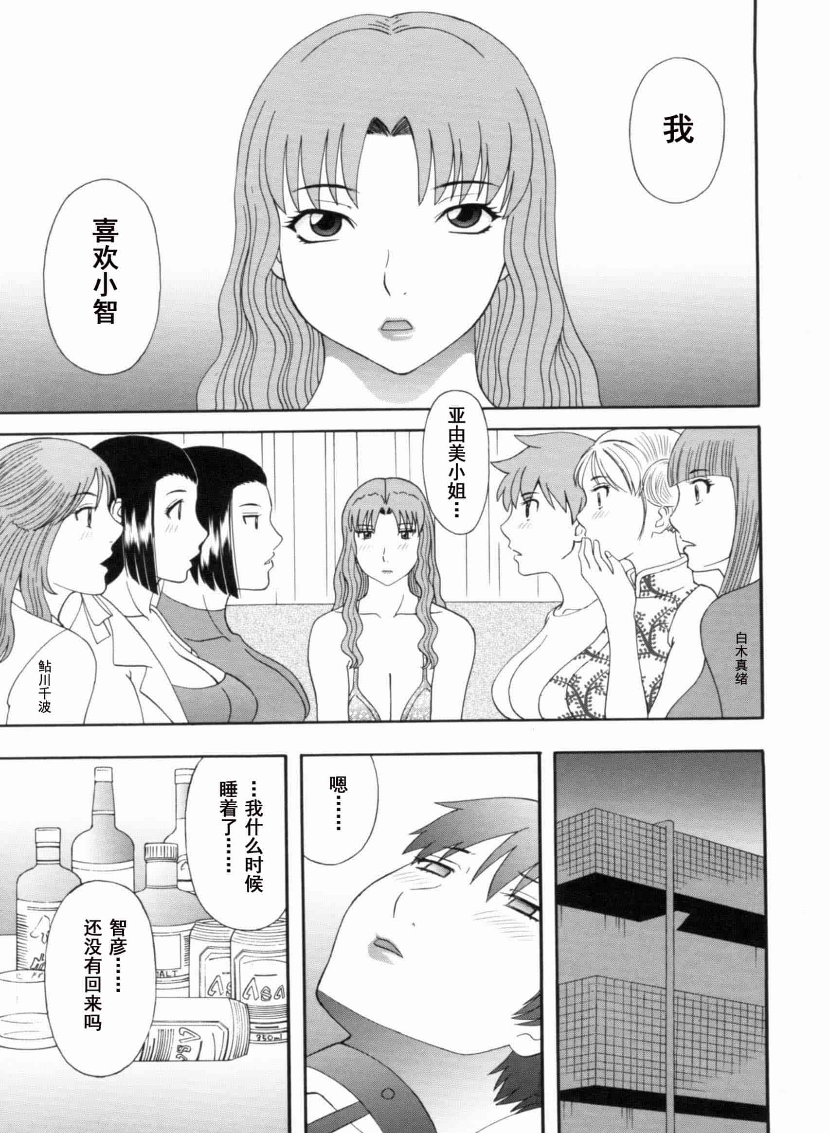 汉化版-[かわもりみさき] 極楽レディース vol.09 完結編 [乐乐个人单行本渣汉化]_第5集