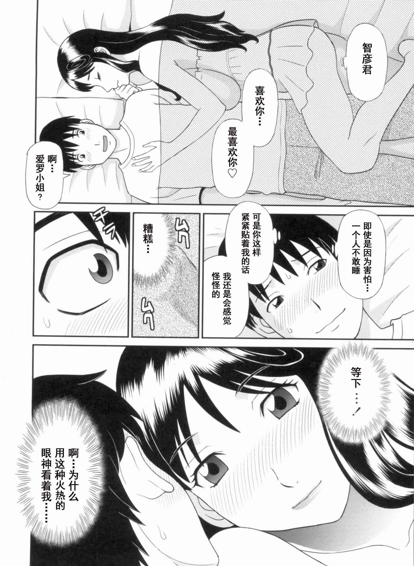 汉化版-[かわもりみさき] 極楽レディース vol.09 完結編 [乐乐个人单行本渣汉化]_第1集