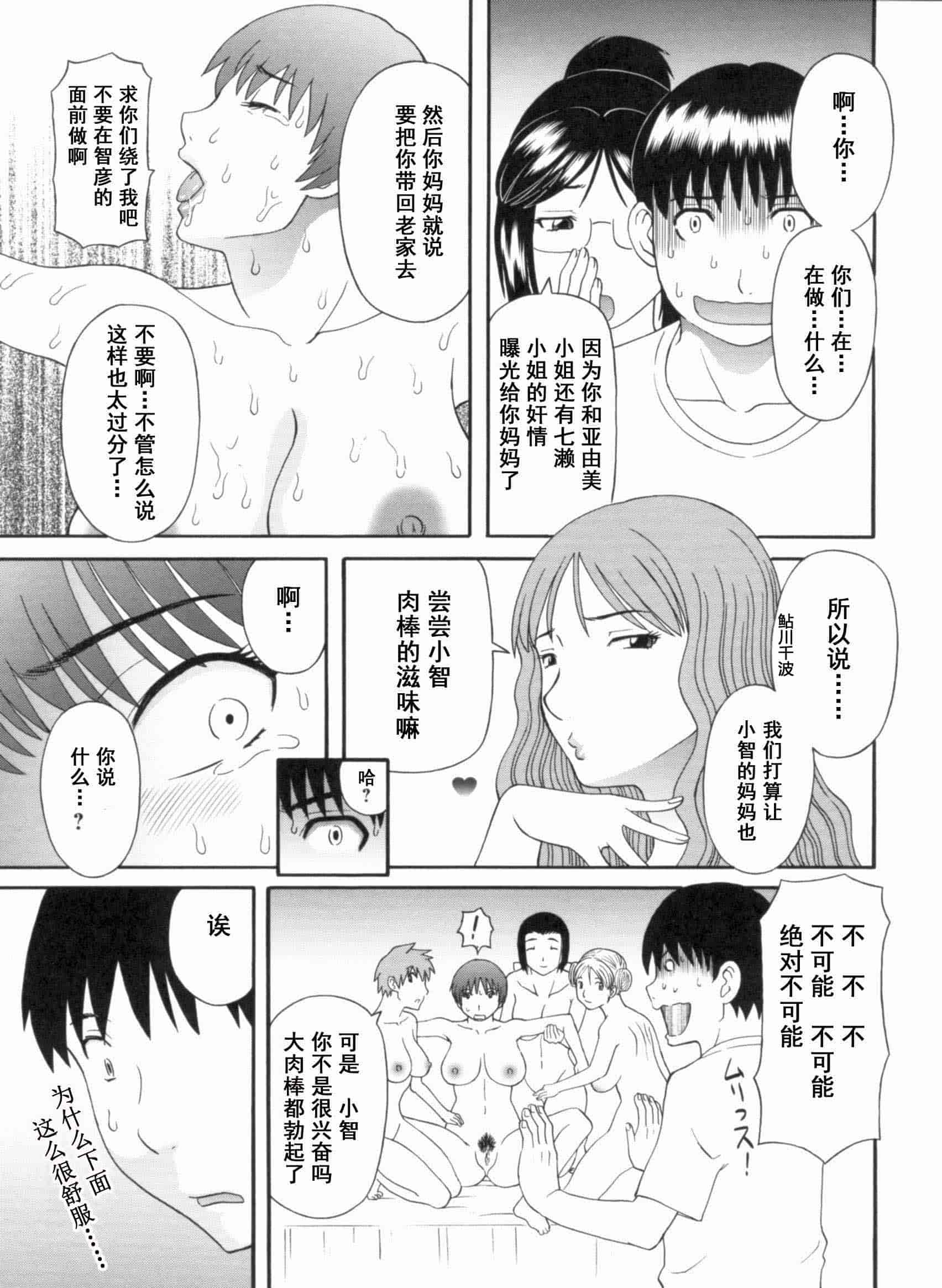 汉化版-[かわもりみさき] 極楽レディース vol.09 完結編 [乐乐个人单行本渣汉化]_第5集