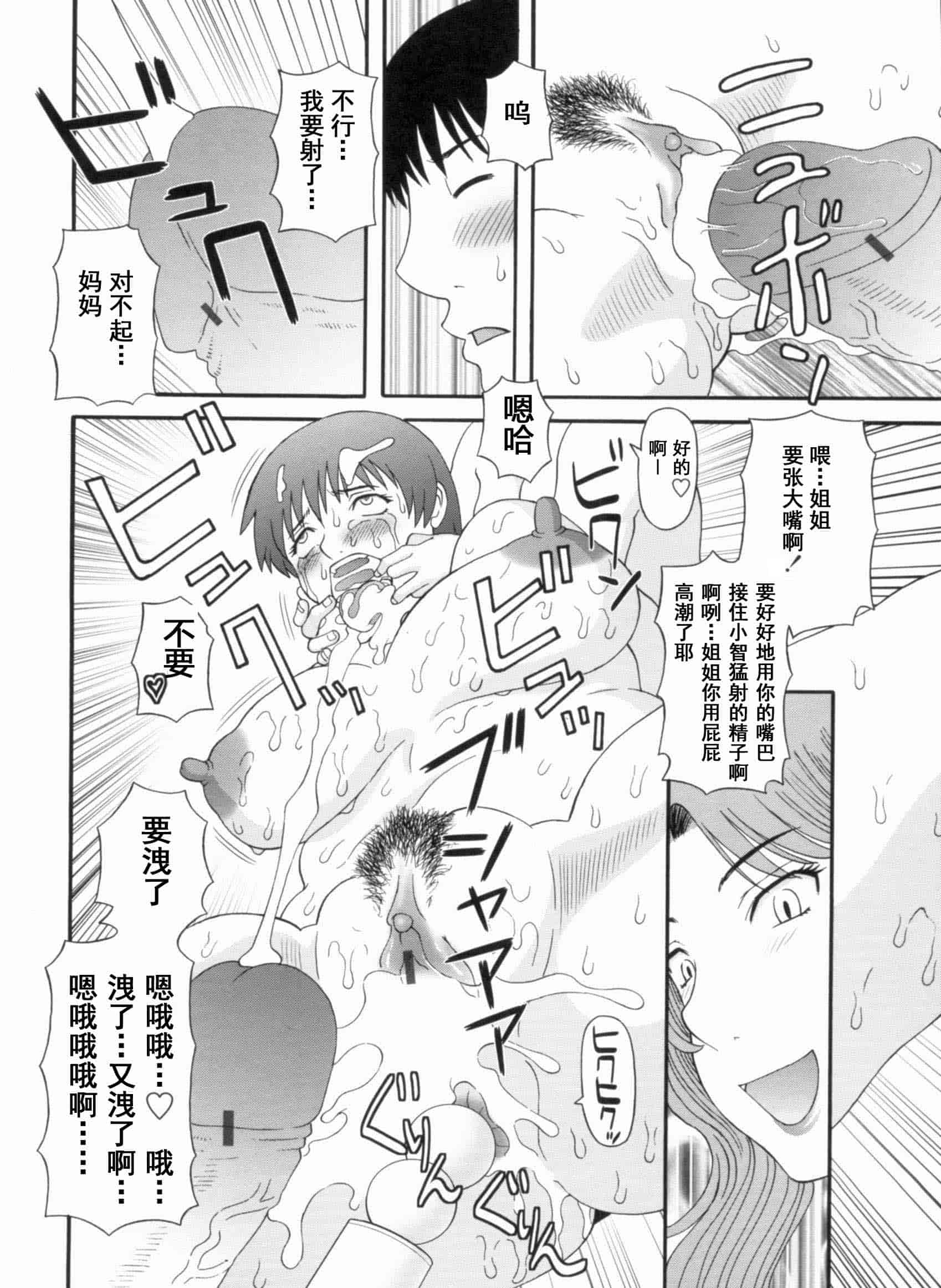 汉化版-[かわもりみさき] 極楽レディース vol.09 完結編 [乐乐个人单行本渣汉化]_第5集