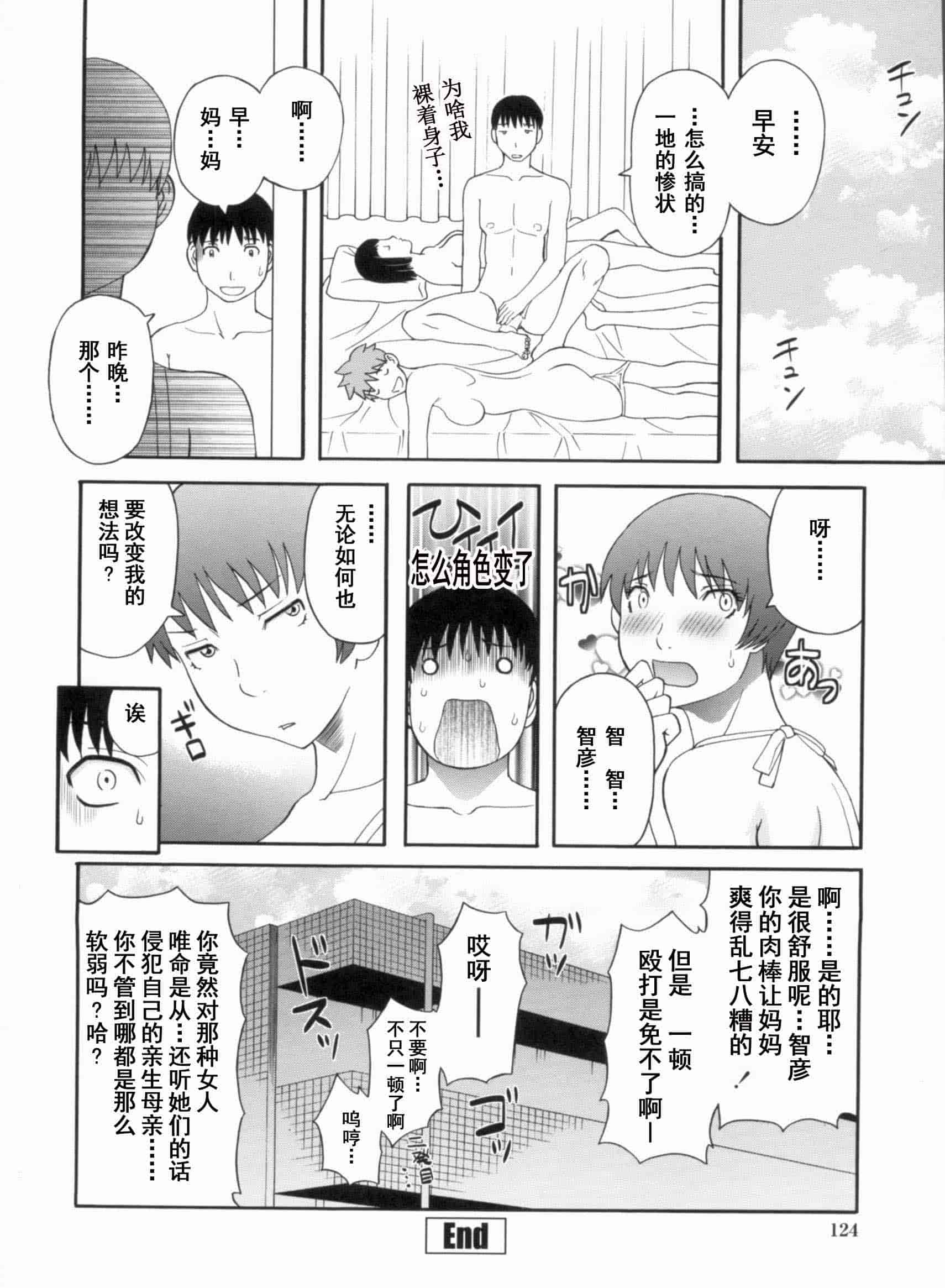 汉化版-[かわもりみさき] 極楽レディース vol.09 完結編 [乐乐个人单行本渣汉化]_第5集