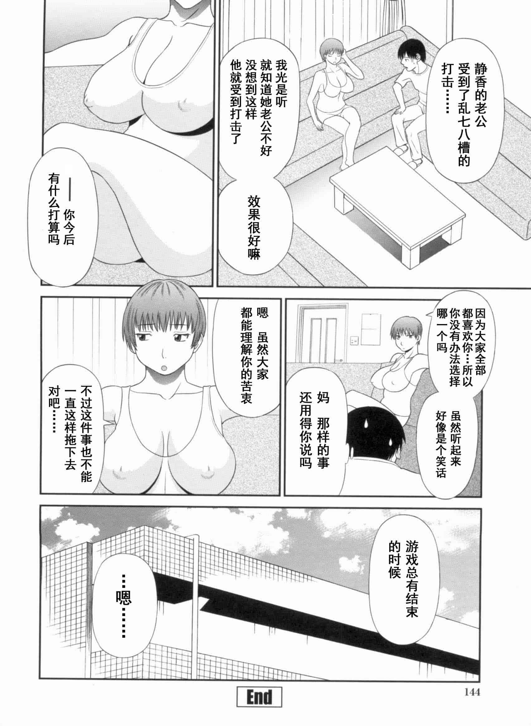 汉化版-[かわもりみさき] 極楽レディース vol.09 完結編 [乐乐个人单行本渣汉化]_第6集