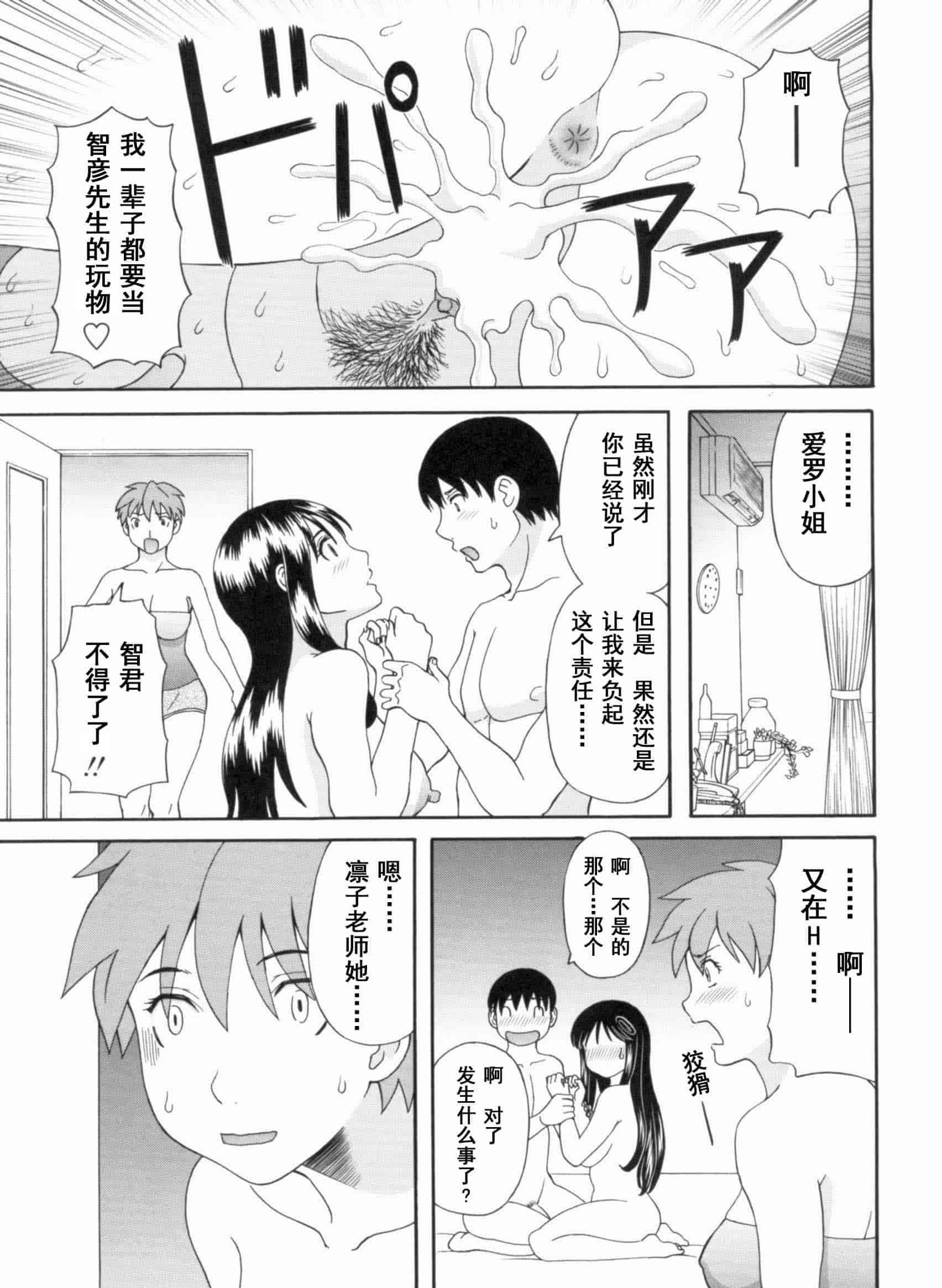 汉化版-[かわもりみさき] 極楽レディース vol.09 完結編 [乐乐个人单行本渣汉化]_第7集