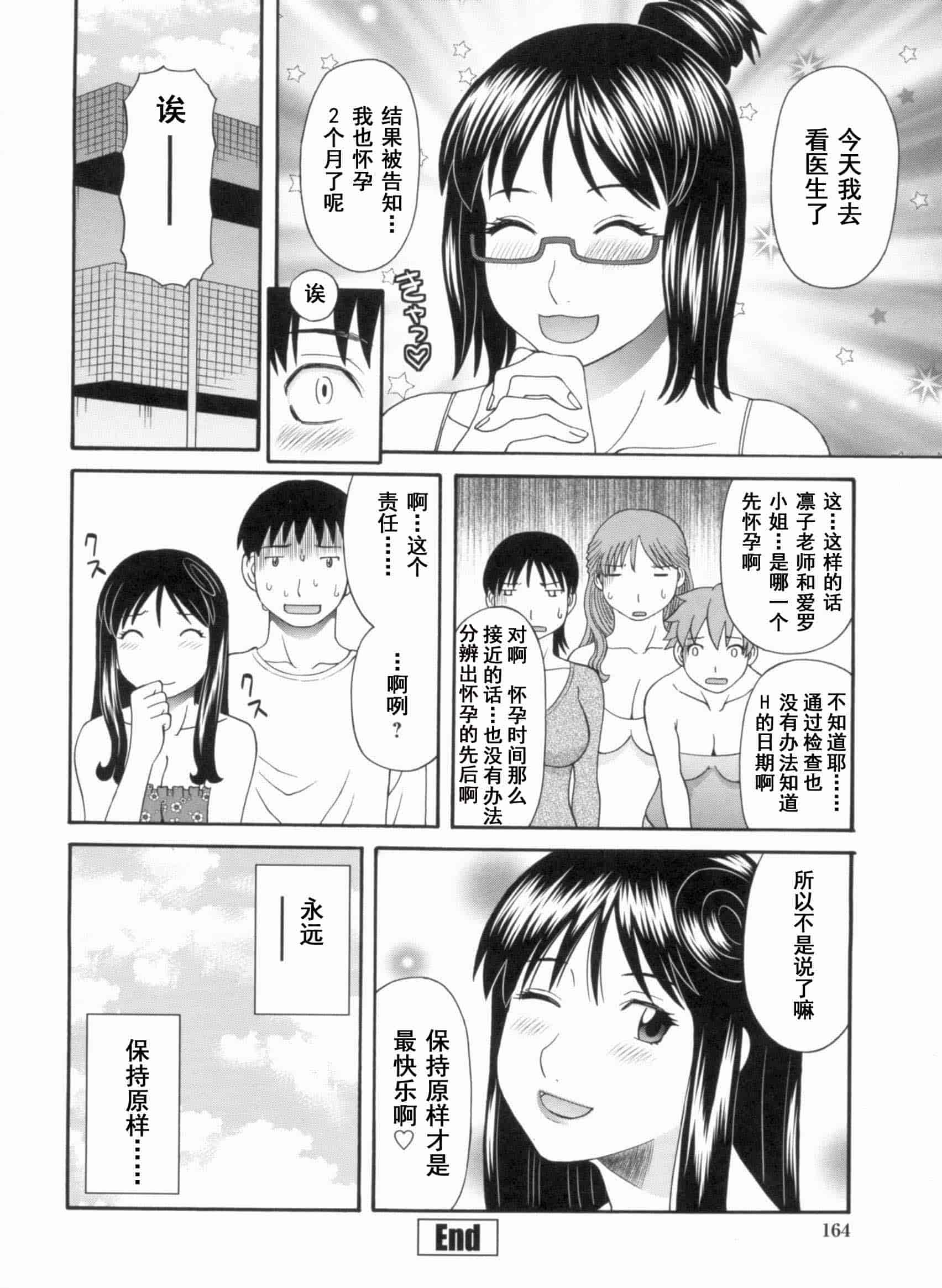 汉化版-[かわもりみさき] 極楽レディース vol.09 完結編 [乐乐个人单行本渣汉化]_第7集