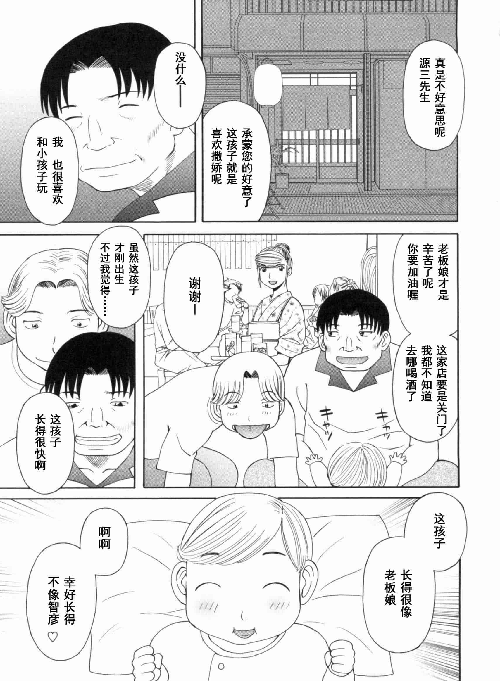 汉化版-[かわもりみさき] 極楽レディース vol.09 完結編 [乐乐个人单行本渣汉化]_第7集