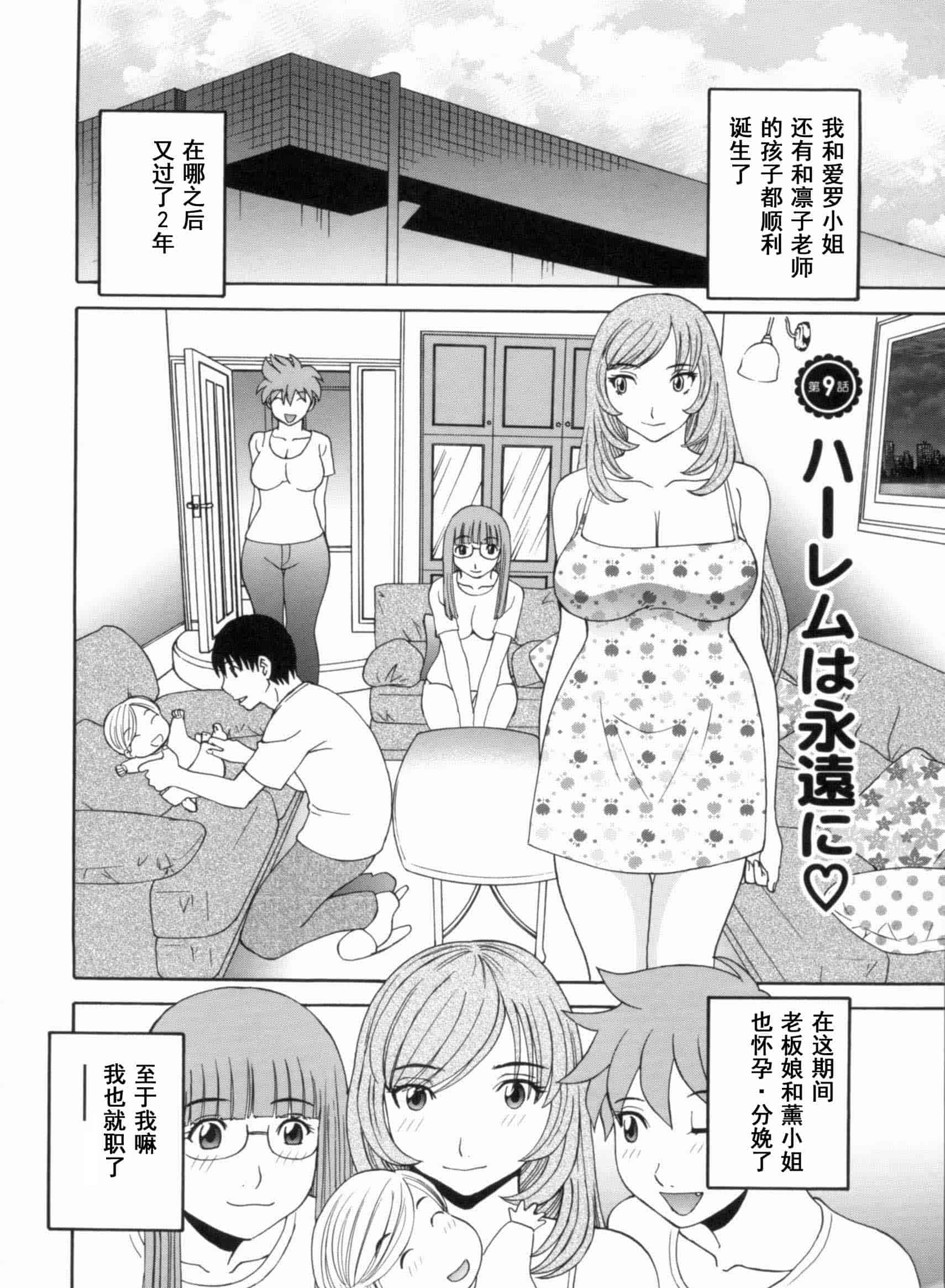 汉化版-[かわもりみさき] 極楽レディース vol.09 完結編 [乐乐个人单行本渣汉化]_第7集