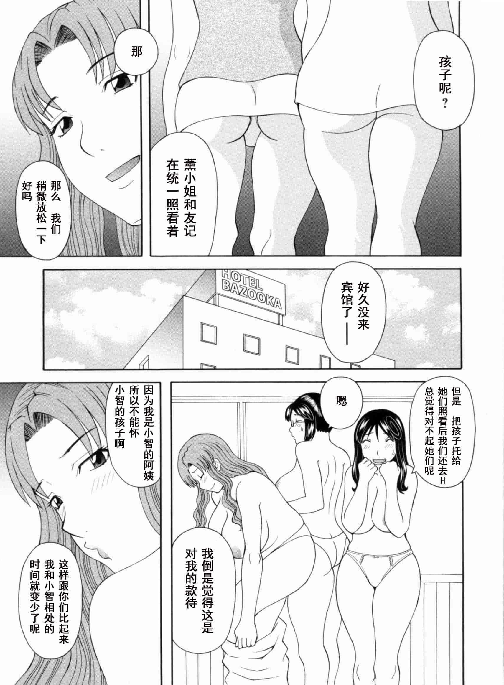 汉化版-[かわもりみさき] 極楽レディース vol.09 完結編 [乐乐个人单行本渣汉化]_第7集