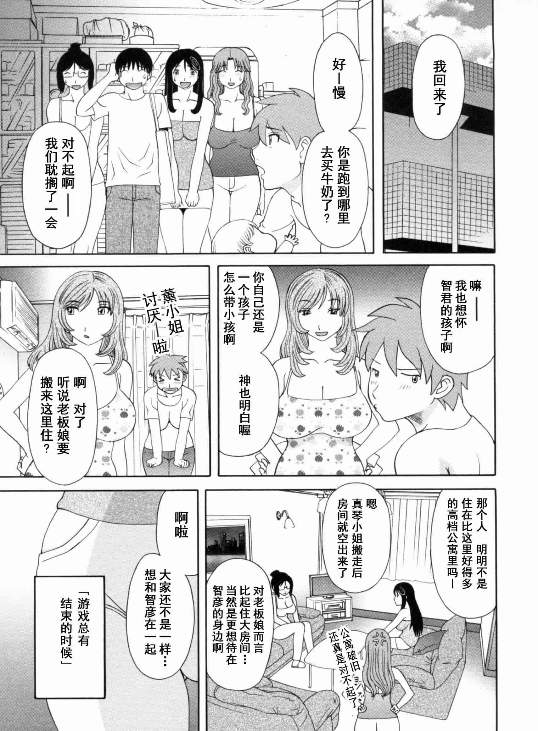 汉化版-[かわもりみさき] 極楽レディース vol.09 完結編 [乐乐个人单行本渣汉化]_第8集
