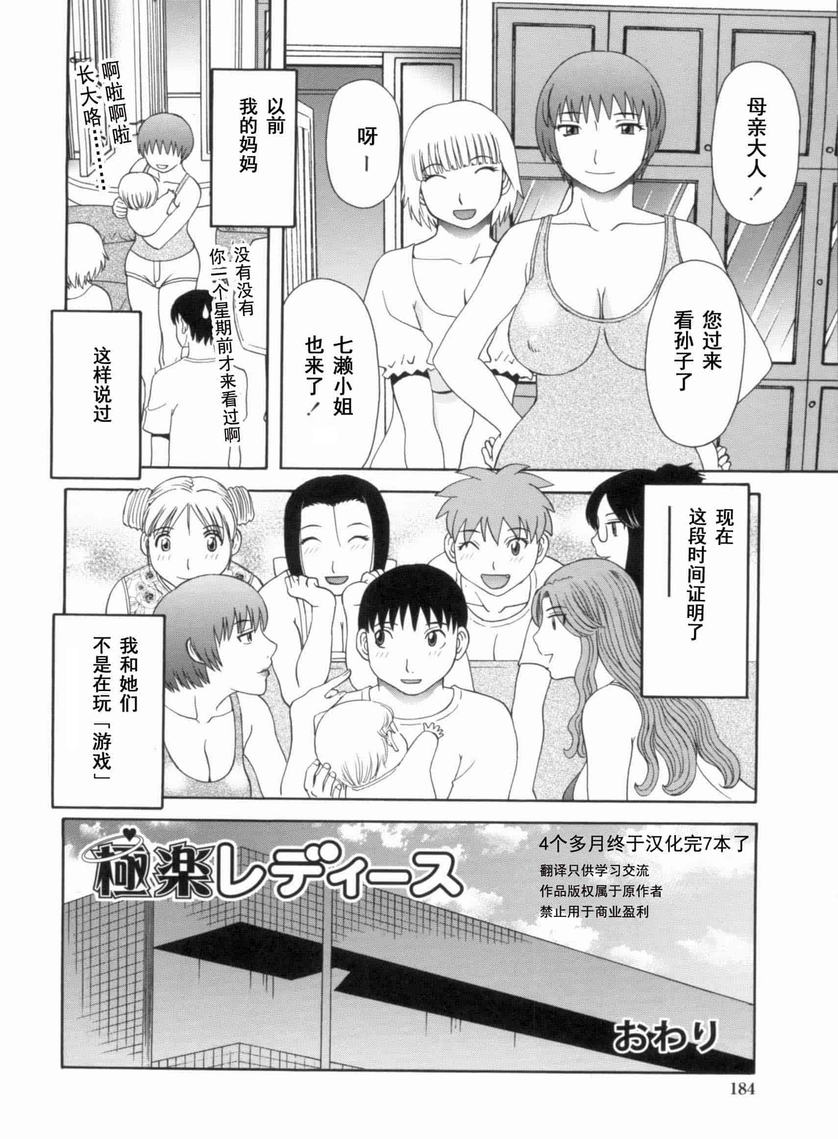 汉化版-[かわもりみさき] 極楽レディース vol.09 完結編 [乐乐个人单行本渣汉化]_第8集
