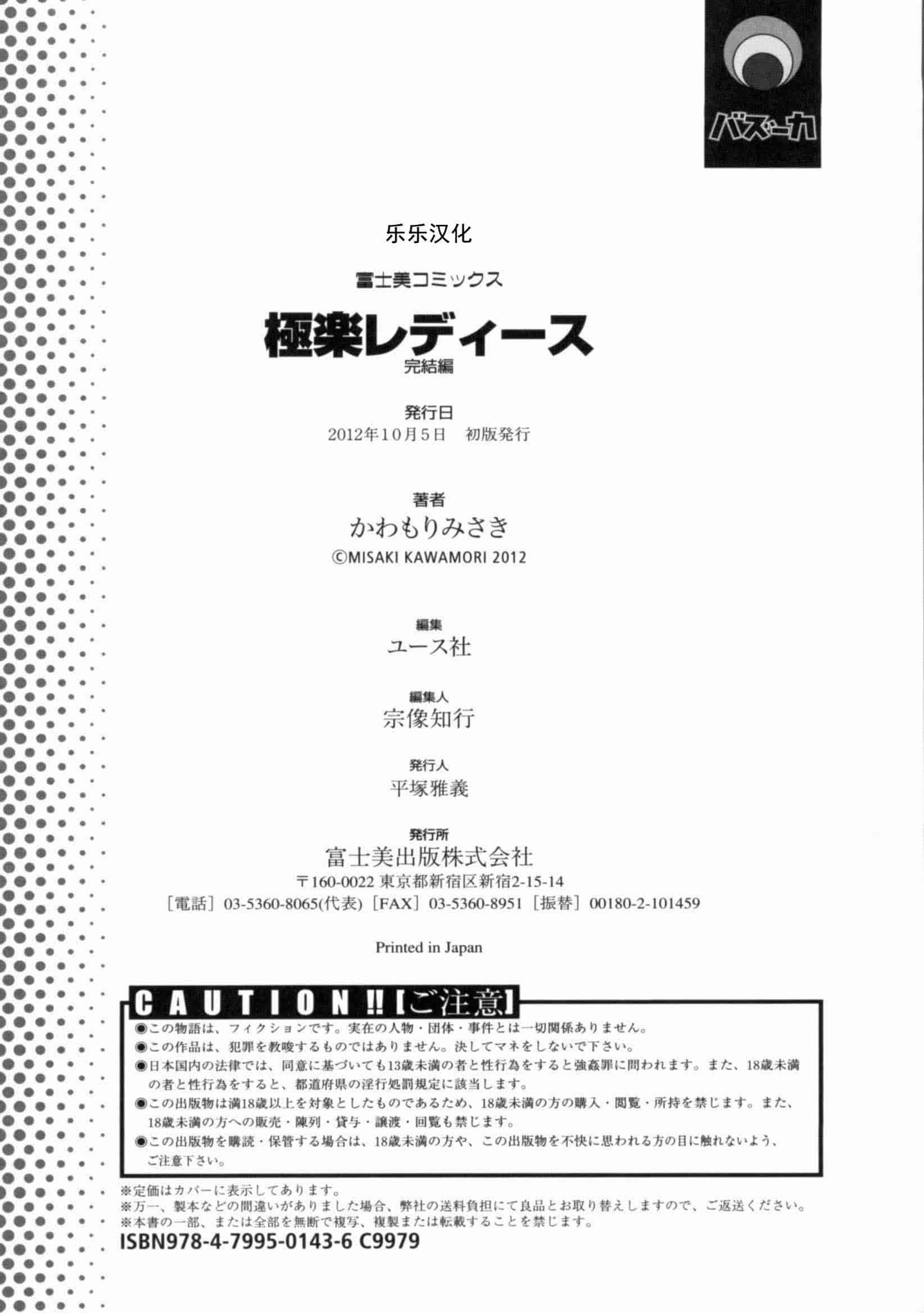 汉化版-[かわもりみさき] 極楽レディース vol.09 完結編 [乐乐个人单行本渣汉化]_第8集