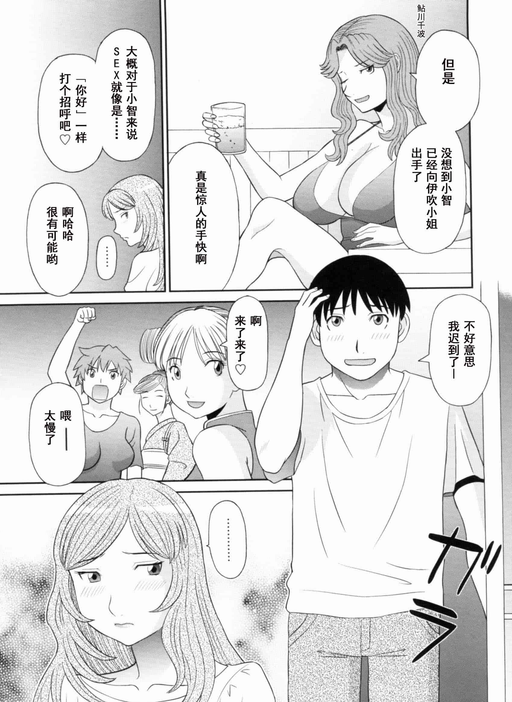 汉化版-[かわもりみさき] 極楽レディース vol.09 完結編 [乐乐个人单行本渣汉化]_第2集