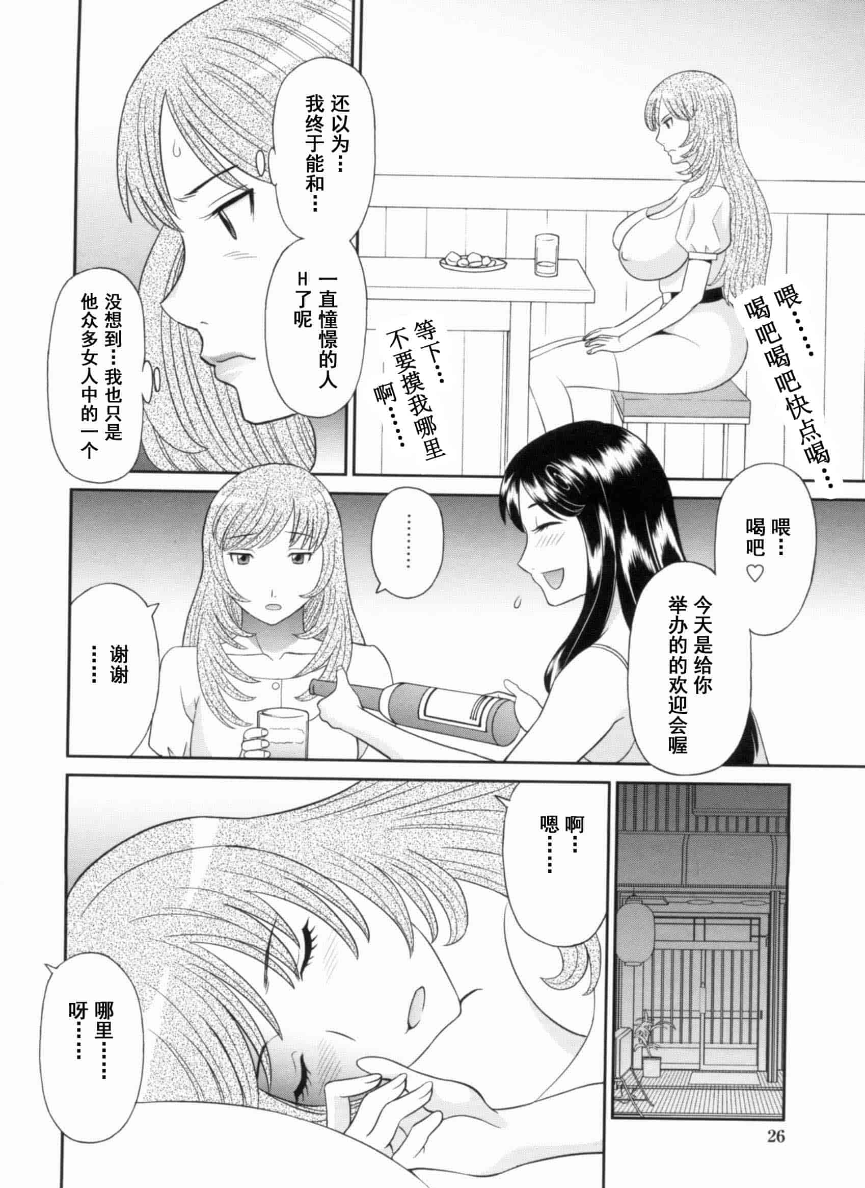 汉化版-[かわもりみさき] 極楽レディース vol.09 完結編 [乐乐个人单行本渣汉化]_第2集