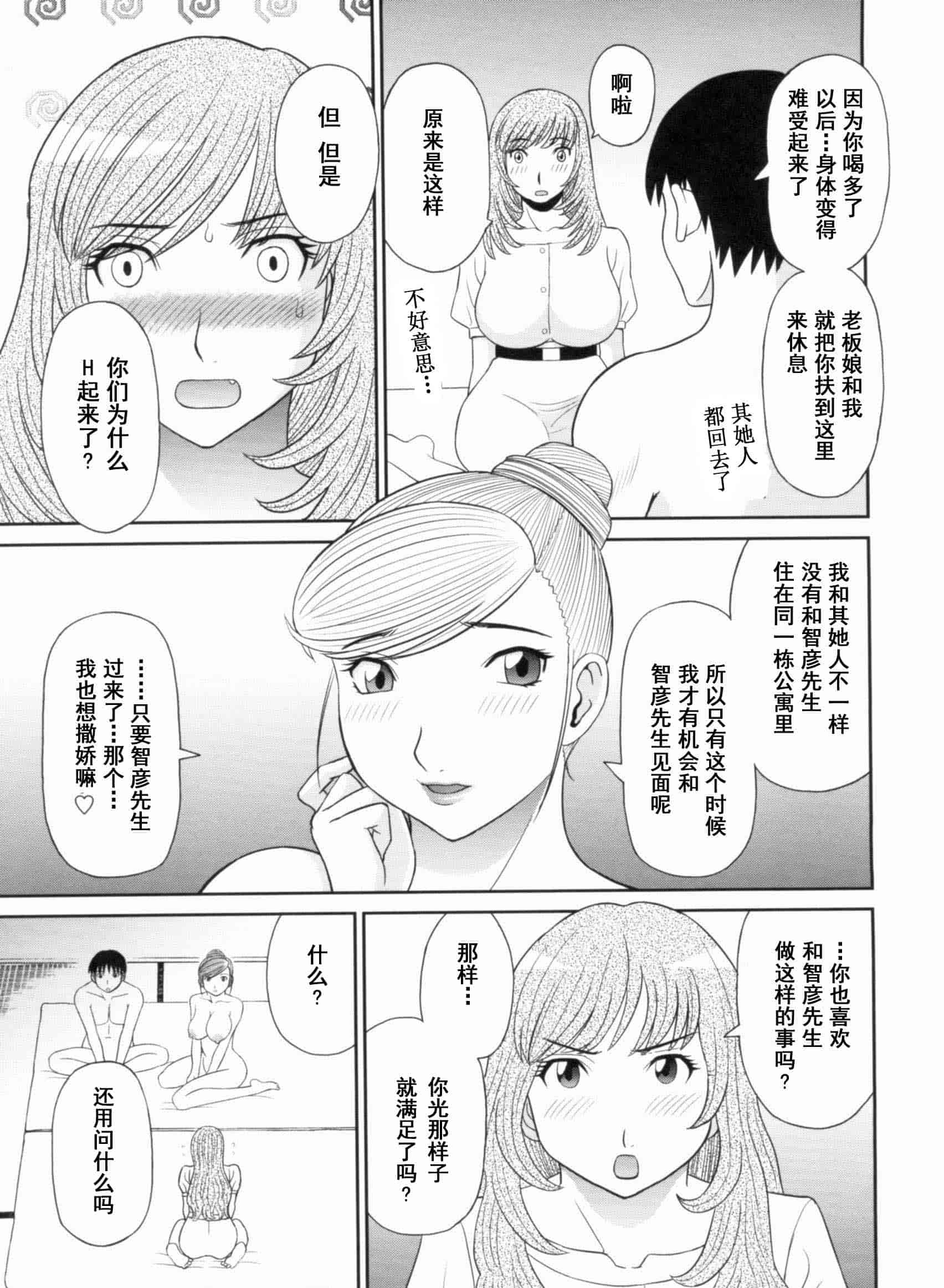 汉化版-[かわもりみさき] 極楽レディース vol.09 完結編 [乐乐个人单行本渣汉化]_第2集