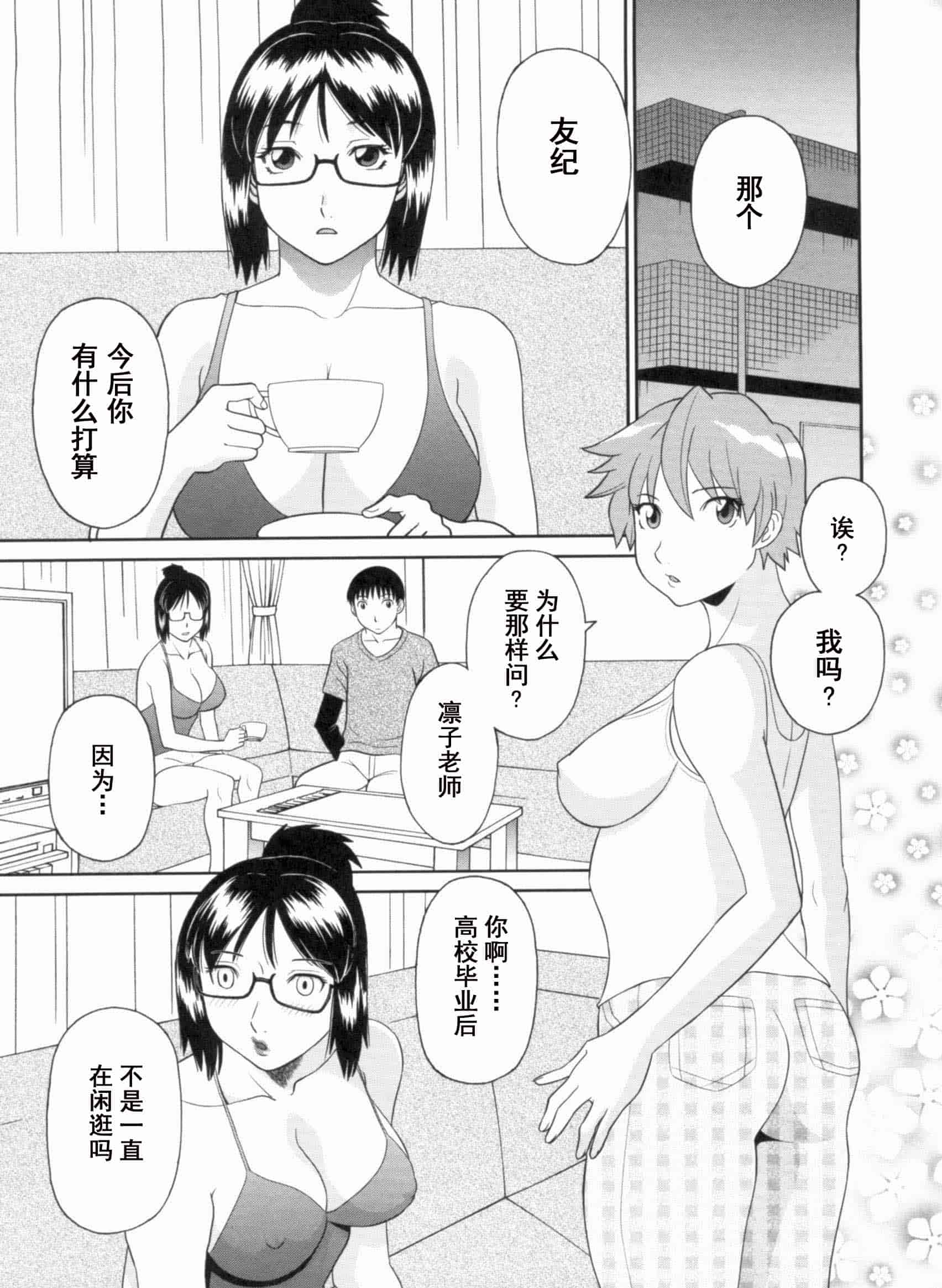 汉化版-[かわもりみさき] 極楽レディース vol.09 完結編 [乐乐个人单行本渣汉化]_第2集