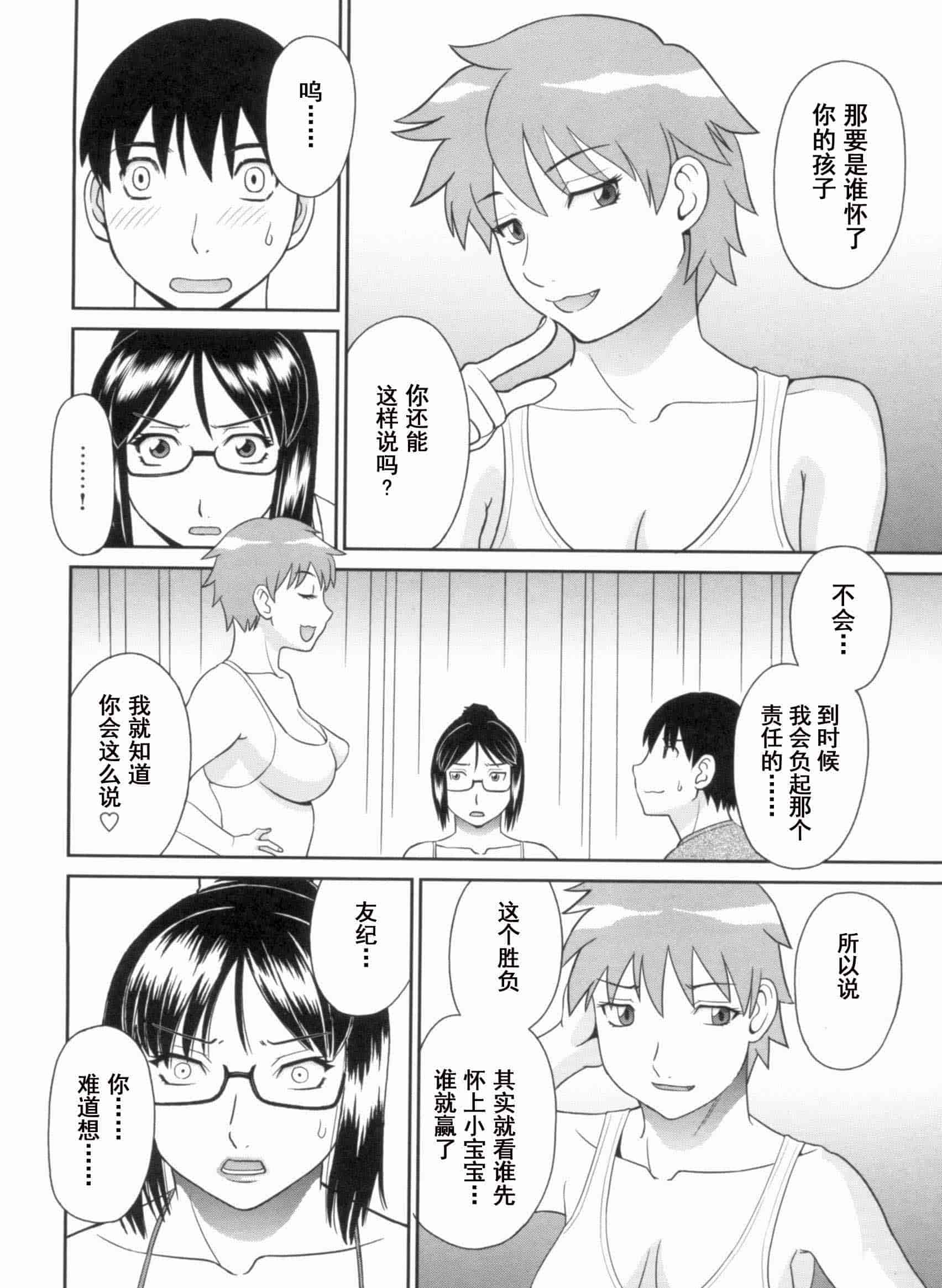 汉化版-[かわもりみさき] 極楽レディース vol.09 完結編 [乐乐个人单行本渣汉化]_第2集