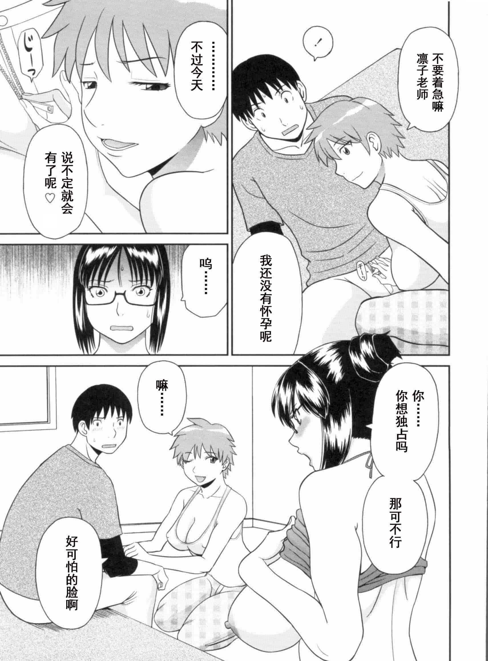 汉化版-[かわもりみさき] 極楽レディース vol.09 完結編 [乐乐个人单行本渣汉化]_第2集