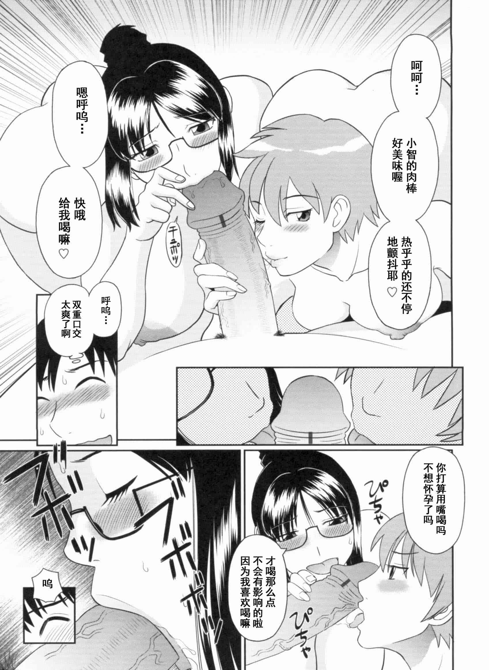 汉化版-[かわもりみさき] 極楽レディース vol.09 完結編 [乐乐个人单行本渣汉化]_第2集