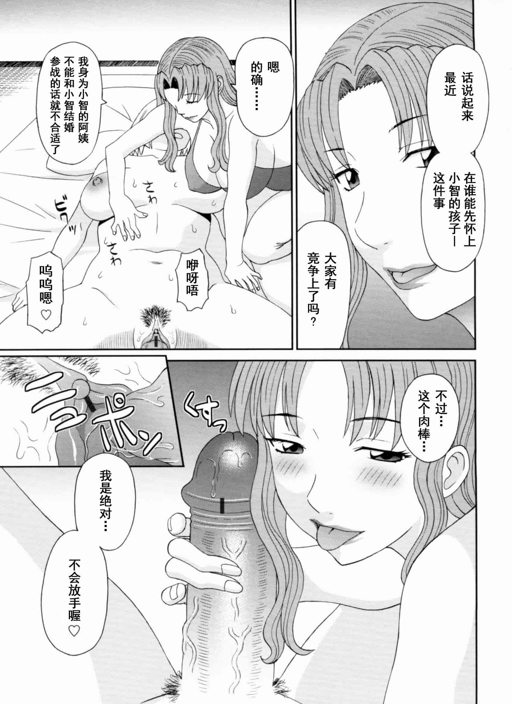 汉化版-[かわもりみさき] 極楽レディース vol.09 完結編 [乐乐个人单行本渣汉化]_第3集