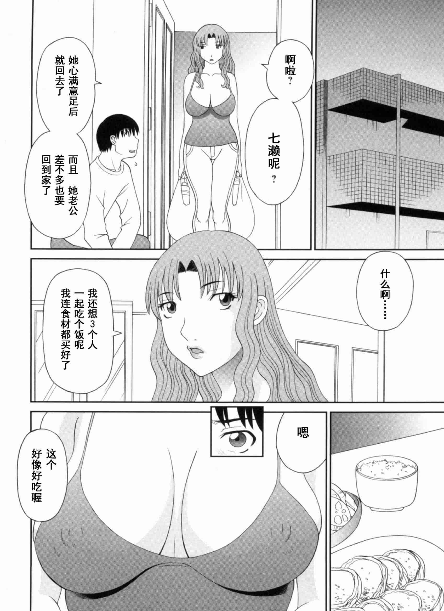 汉化版-[かわもりみさき] 極楽レディース vol.09 完結編 [乐乐个人单行本渣汉化]_第3集