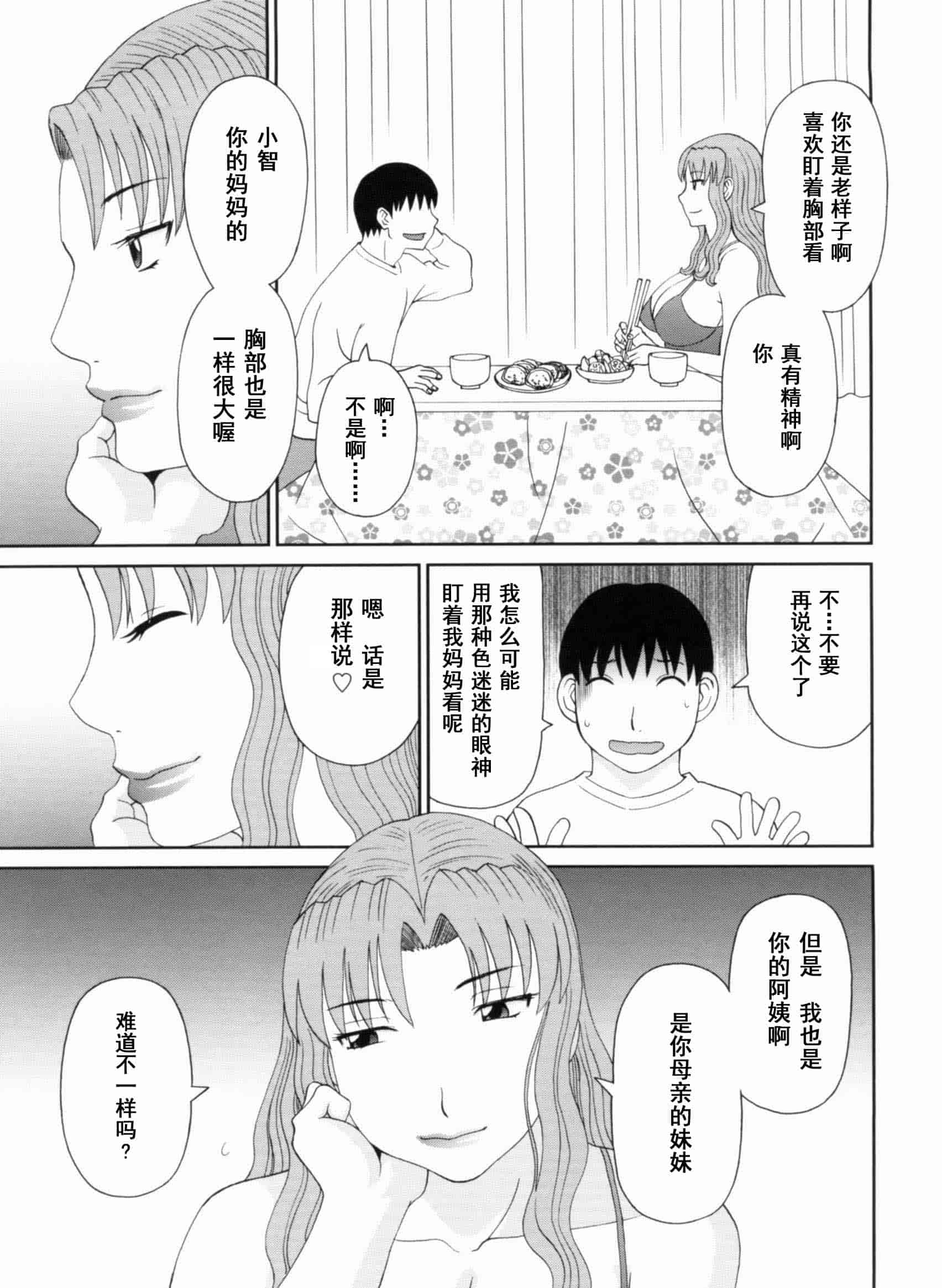 汉化版-[かわもりみさき] 極楽レディース vol.09 完結編 [乐乐个人单行本渣汉化]_第3集