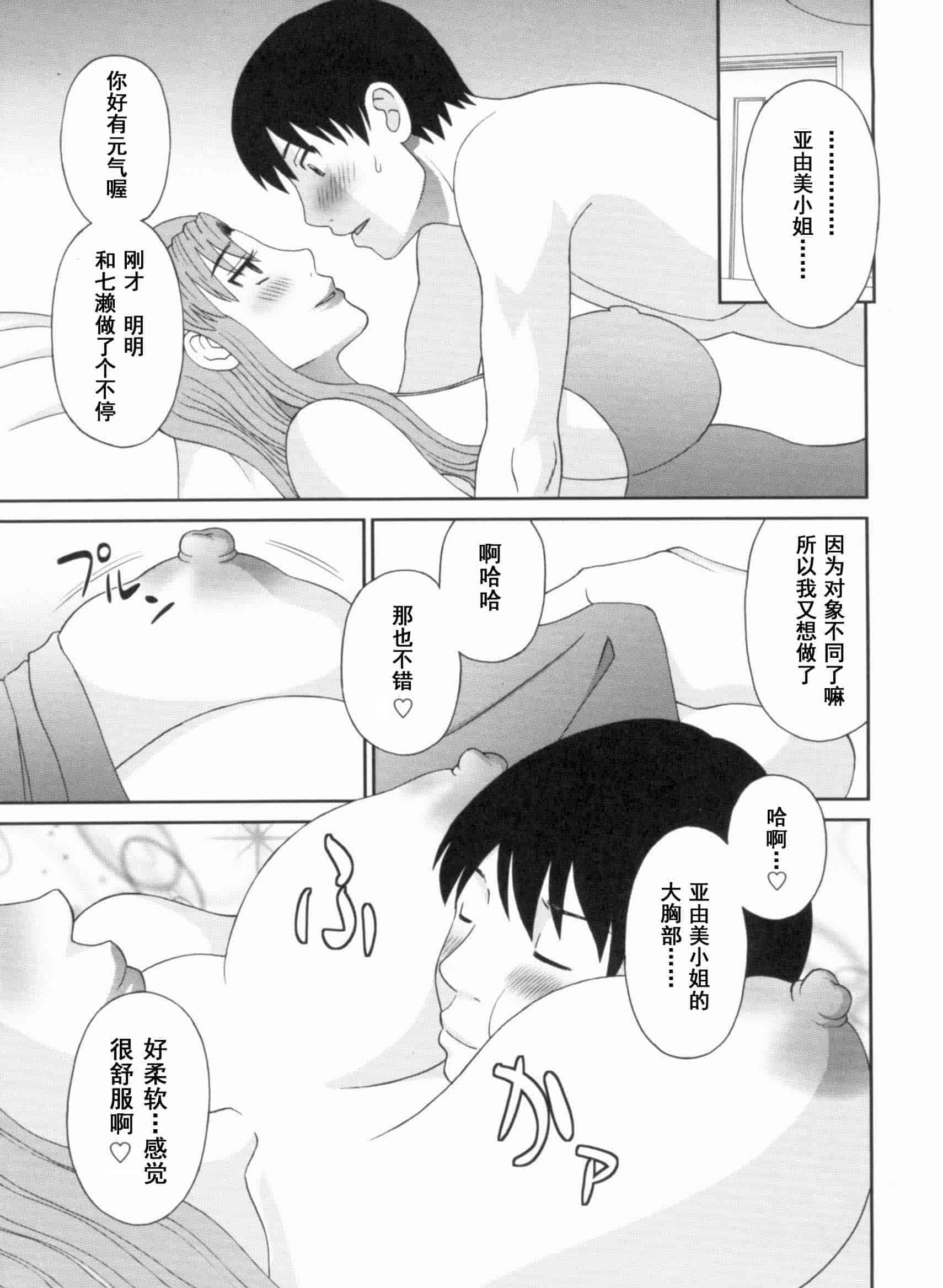 汉化版-[かわもりみさき] 極楽レディース vol.09 完結編 [乐乐个人单行本渣汉化]_第3集