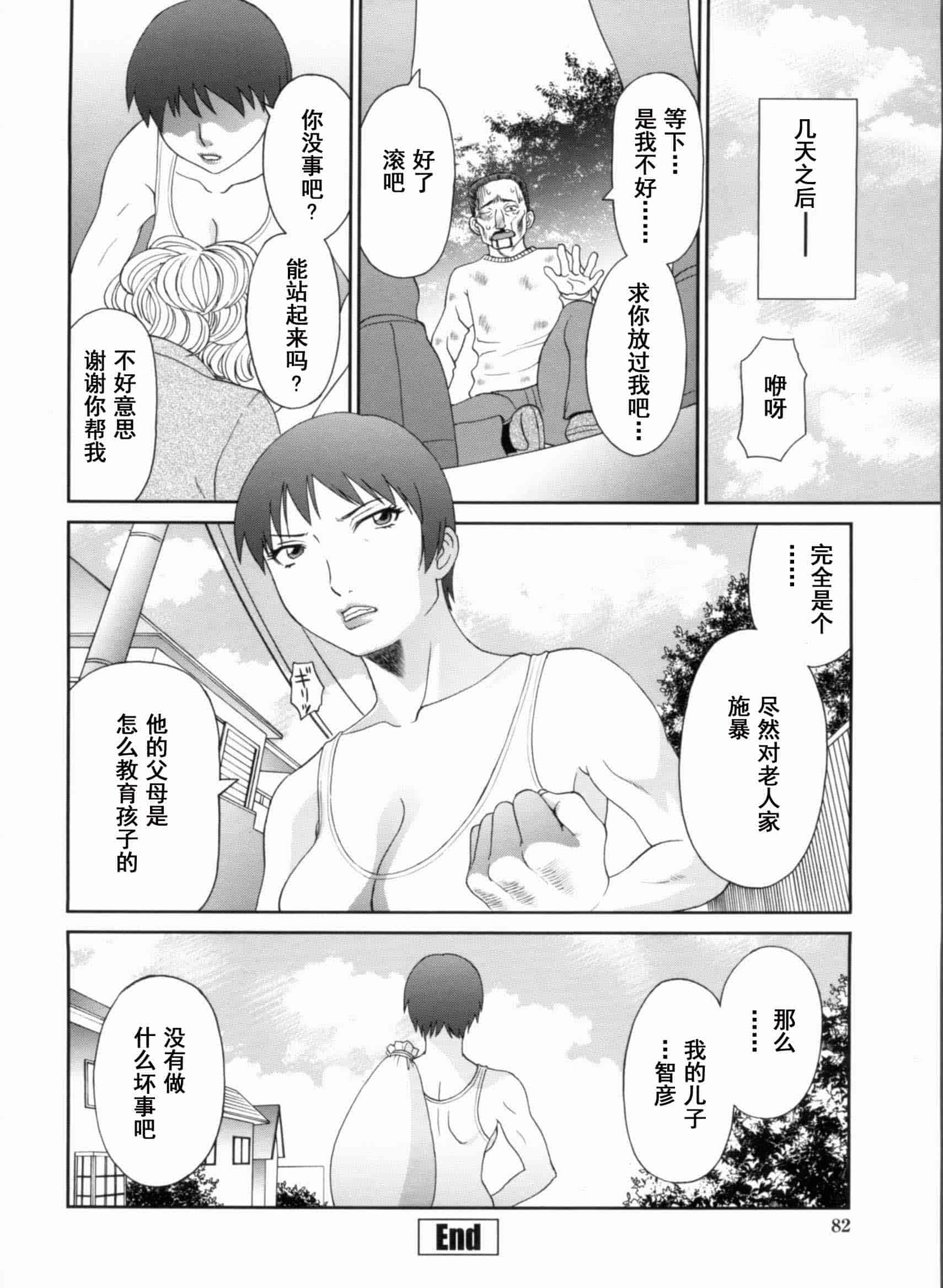 汉化版-[かわもりみさき] 極楽レディース vol.09 完結編 [乐乐个人单行本渣汉化]_第4集