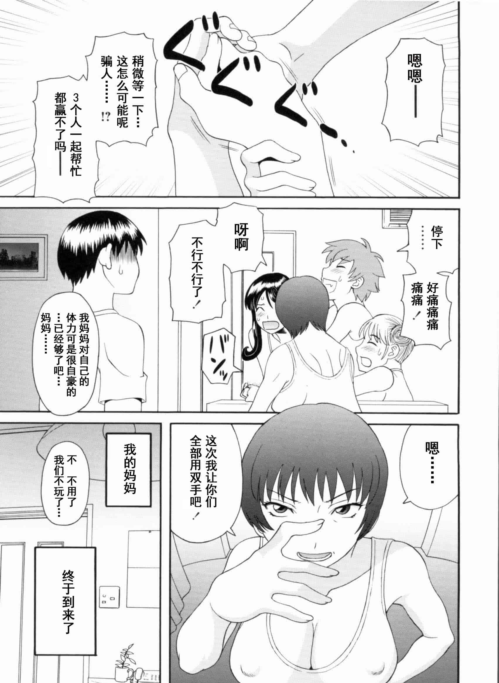 汉化版-[かわもりみさき] 極楽レディース vol.09 完結編 [乐乐个人单行本渣汉化]_第4集