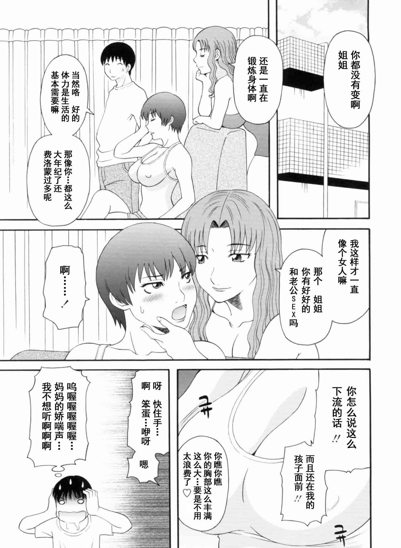 汉化版-[かわもりみさき] 極楽レディース vol.09 完結編 [乐乐个人单行本渣汉化]_第4集