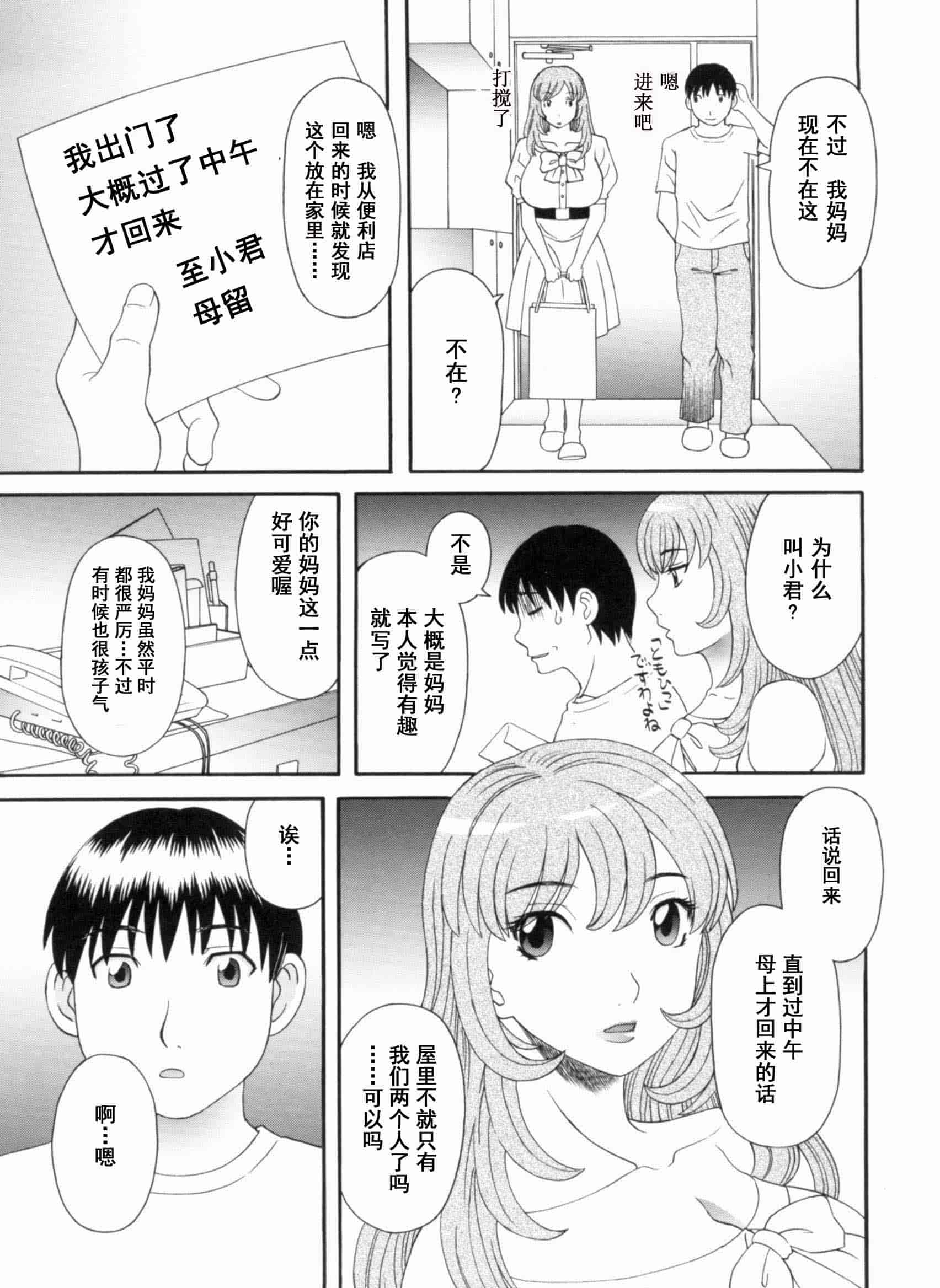 汉化版-[かわもりみさき] 極楽レディース vol.09 完結編 [乐乐个人单行本渣汉化]_第4集