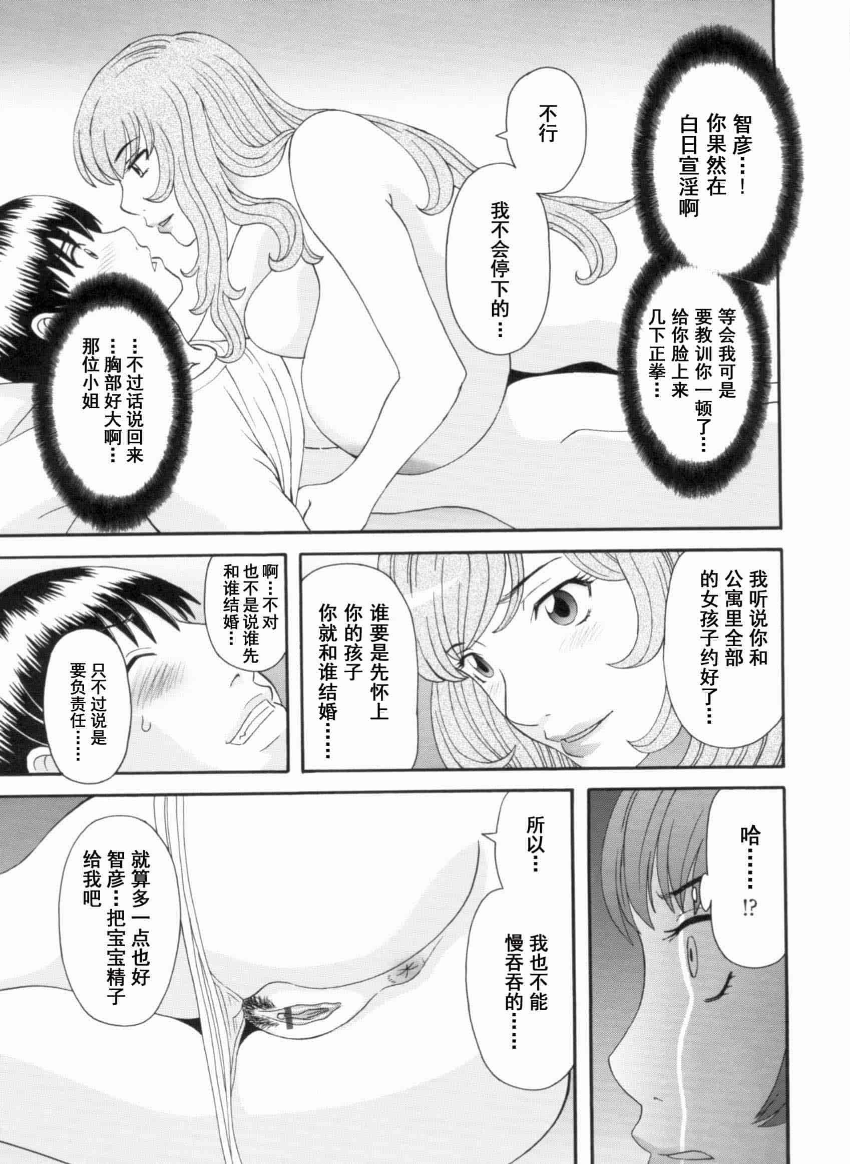 汉化版-[かわもりみさき] 極楽レディース vol.09 完結編 [乐乐个人单行本渣汉化]_第4集