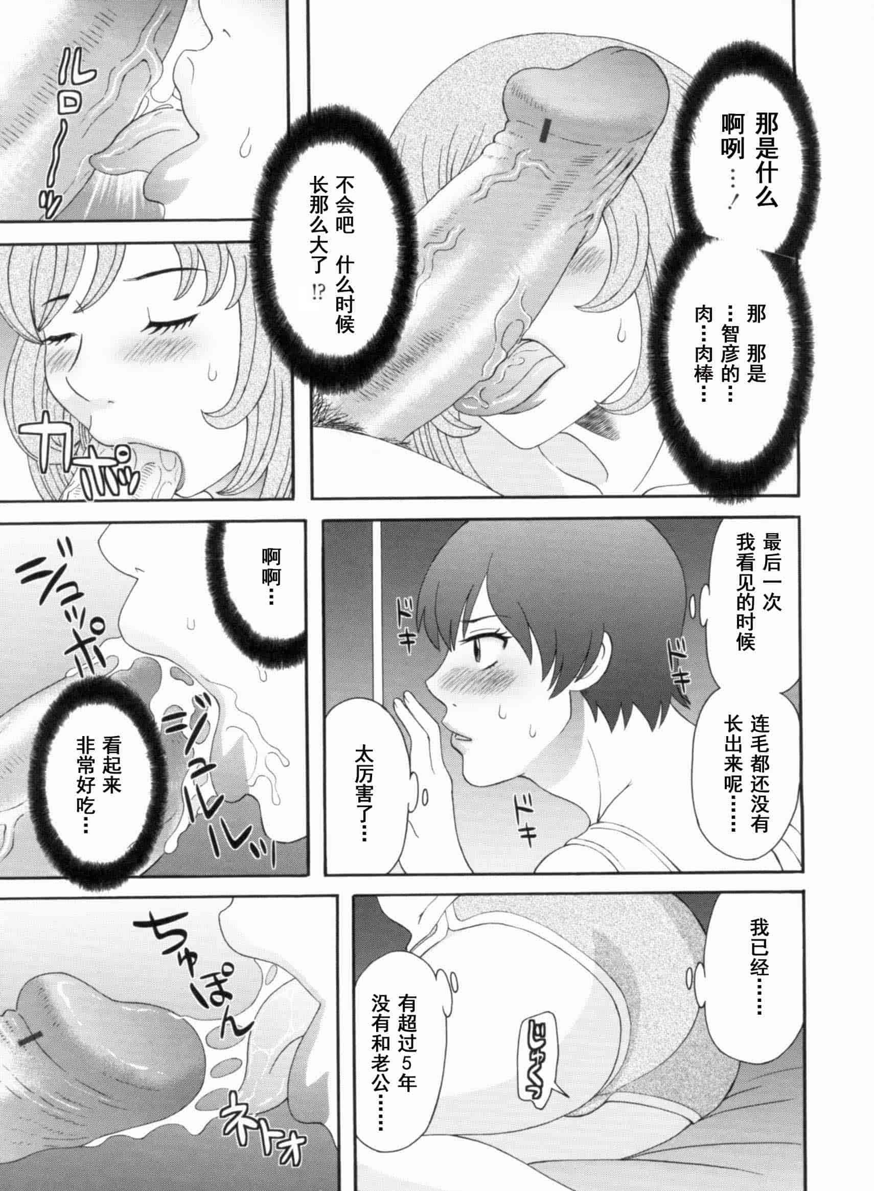 汉化版-[かわもりみさき] 極楽レディース vol.09 完結編 [乐乐个人单行本渣汉化]_第4集