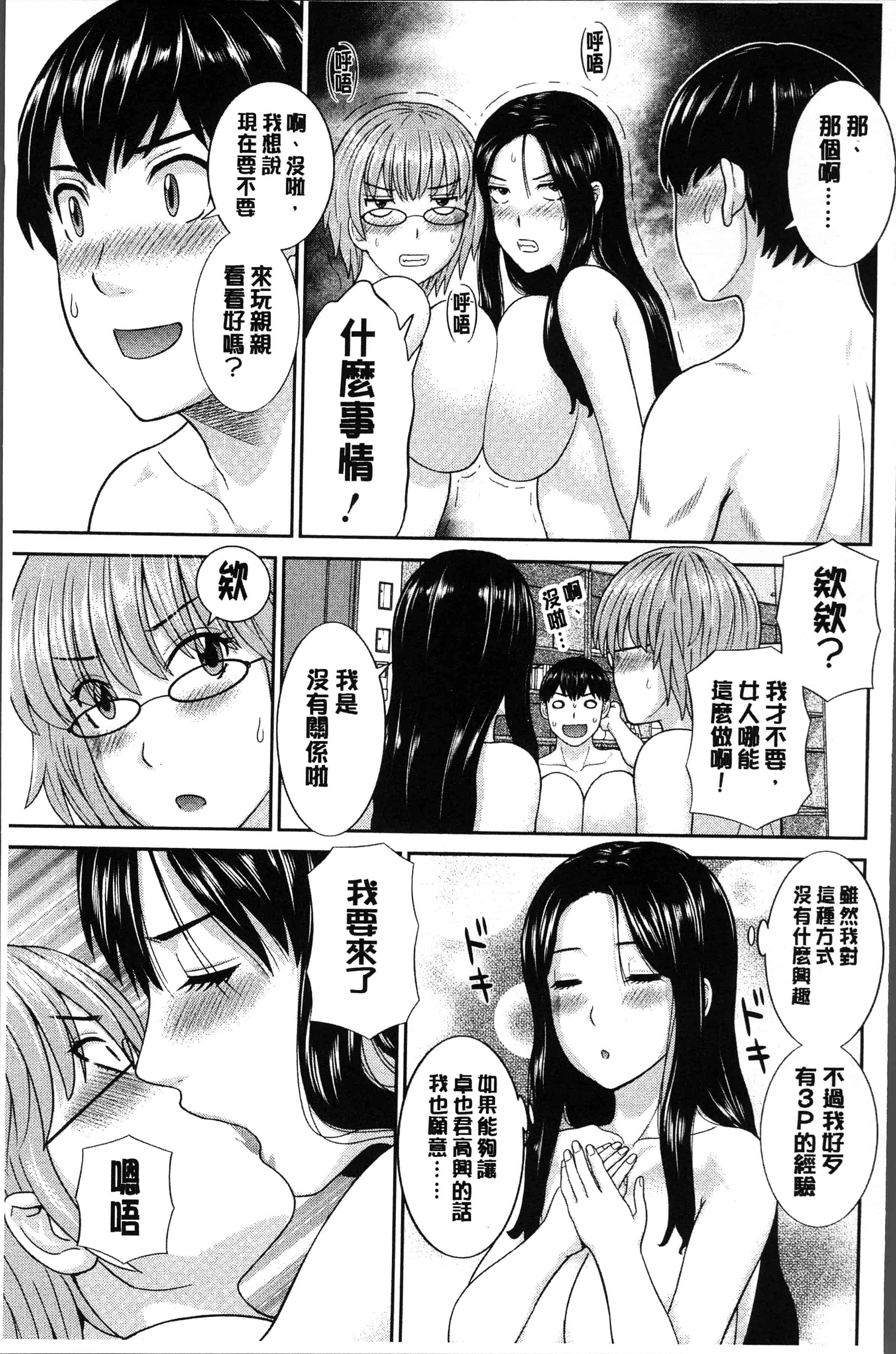 汉化版-[かわもりみさき] 淫乳主婦の不貞願望 奥さんと彼女と❤2 [4K[S版]掃圖組]_第5集
