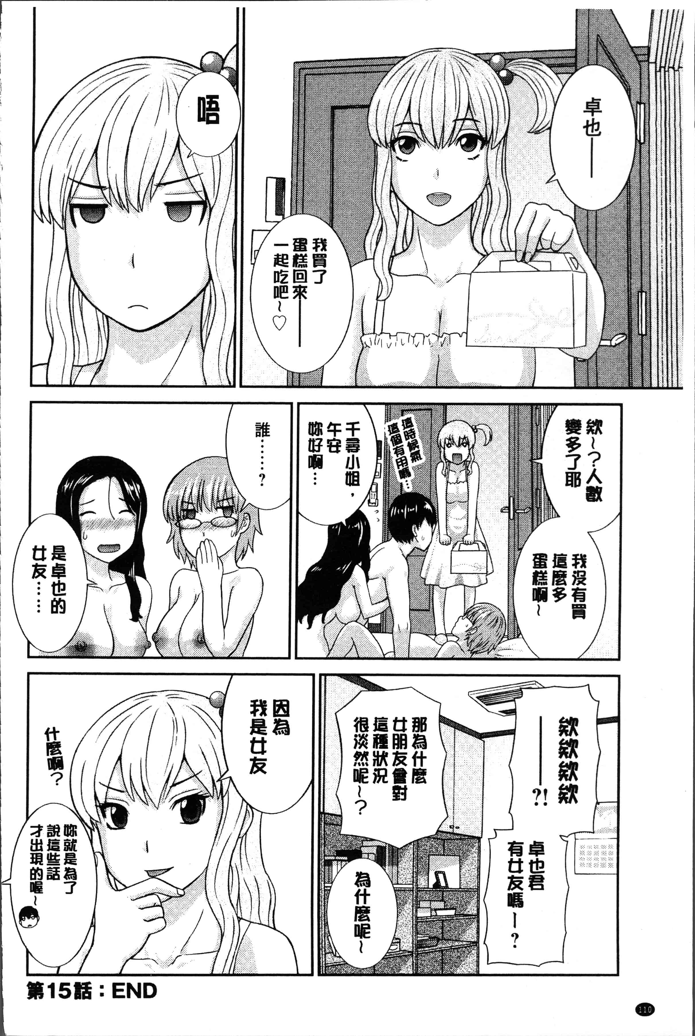 汉化版-[かわもりみさき] 淫乳主婦の不貞願望 奥さんと彼女と❤2 [4K[S版]掃圖組]_第5集